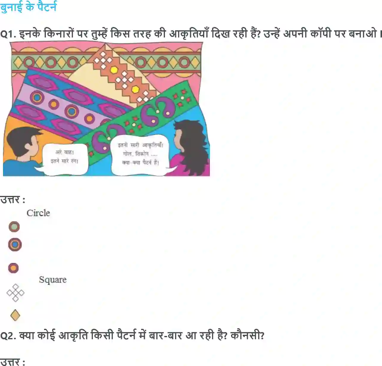 NCERT-Solution-Class-3-गणित-आकृतियों-का-कमाल-5553-page-8