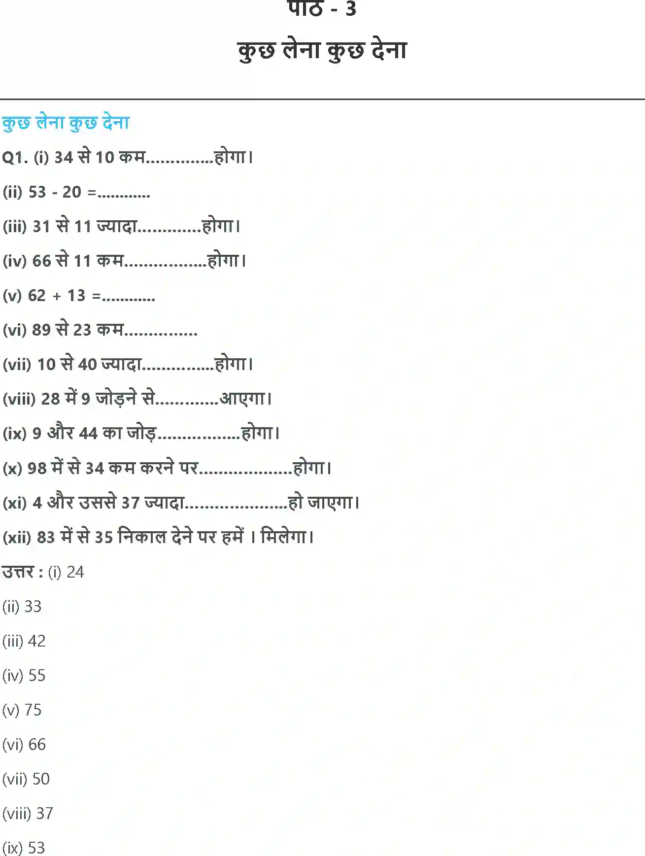 NCERT-Solution-Class-3-गणित-कुछ-लेना-कुछ-देना-5551-page-1