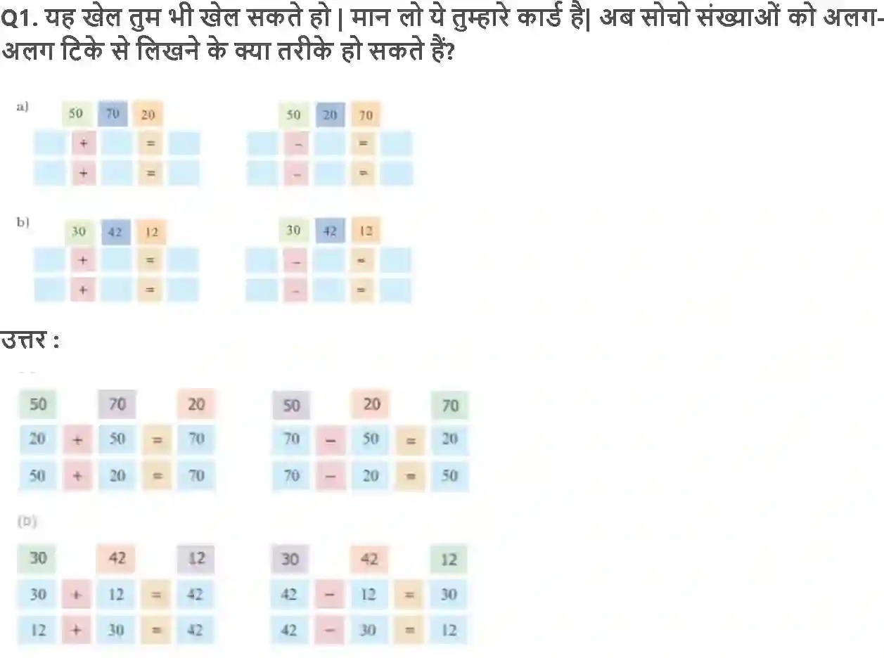 NCERT-Solution-Class-3-गणित-कुछ-लेना-कुछ-देना-5551-page-10
