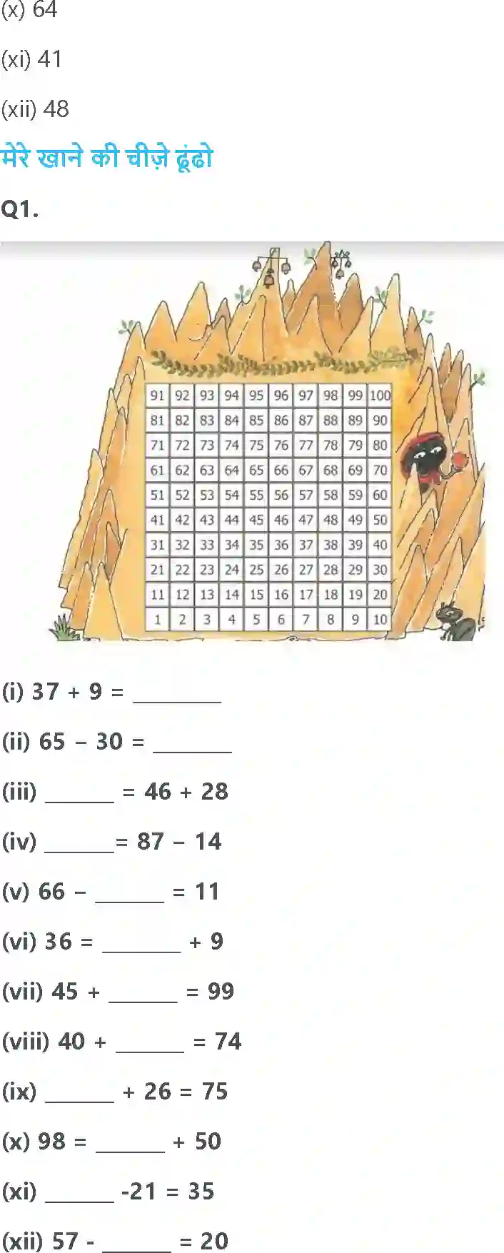NCERT-Solution-Class-3-गणित-कुछ-लेना-कुछ-देना-5551-page-2