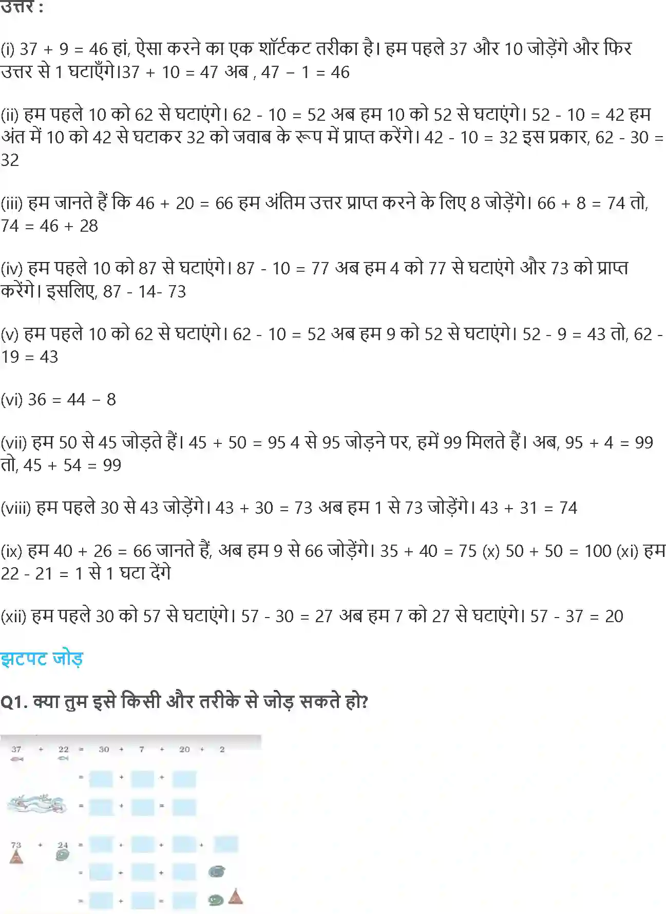 NCERT-Solution-Class-3-गणित-कुछ-लेना-कुछ-देना-5551-page-3
