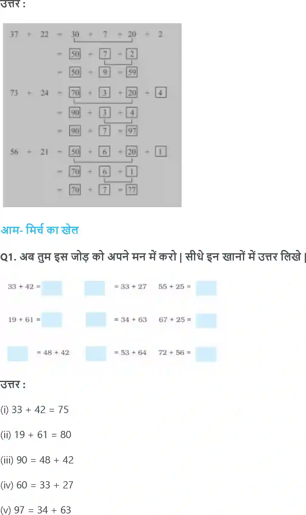 NCERT-Solution-Class-3-गणित-कुछ-लेना-कुछ-देना-5551-page-4