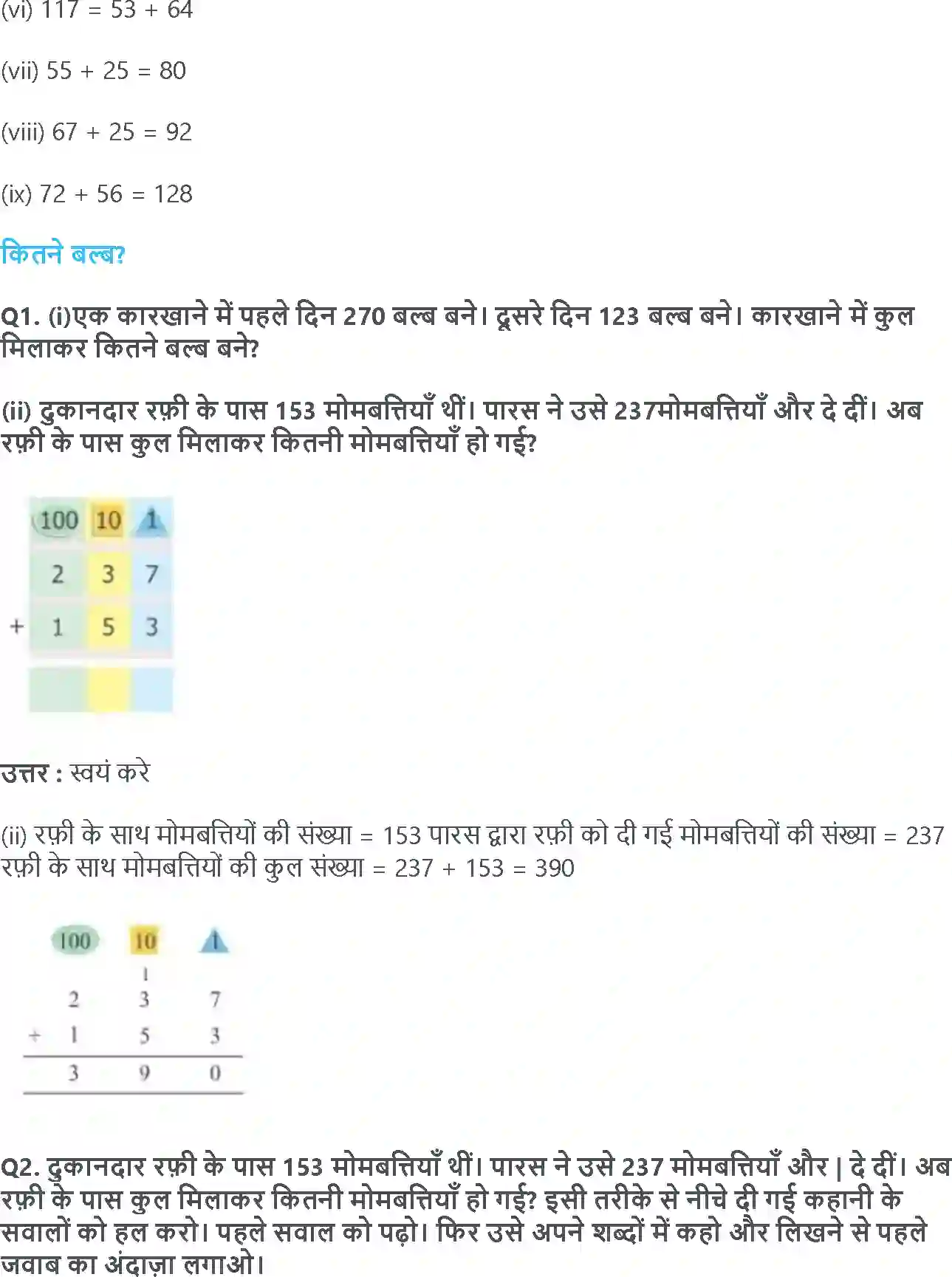 NCERT-Solution-Class-3-गणित-कुछ-लेना-कुछ-देना-5551-page-5