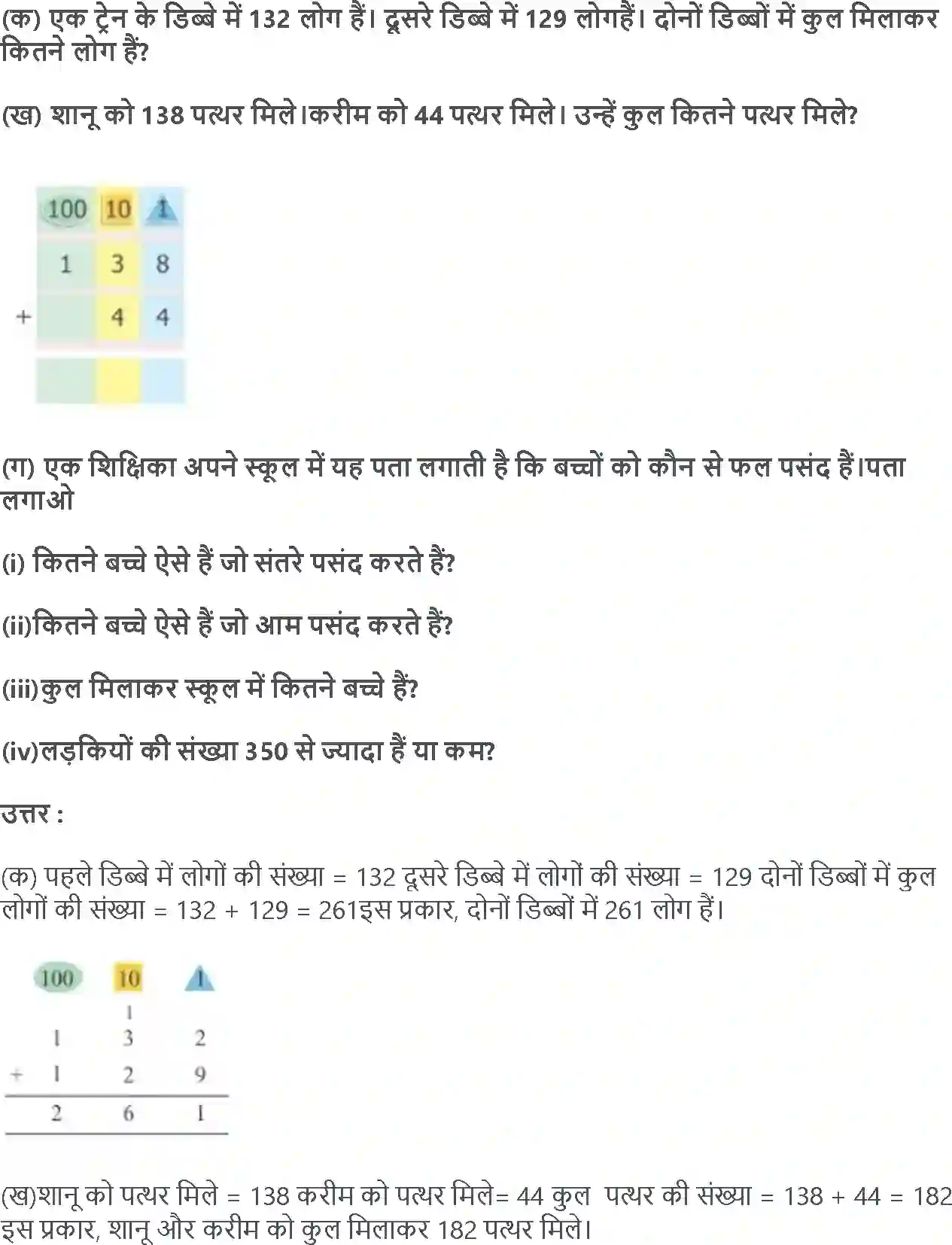 NCERT-Solution-Class-3-गणित-कुछ-लेना-कुछ-देना-5551-page-6