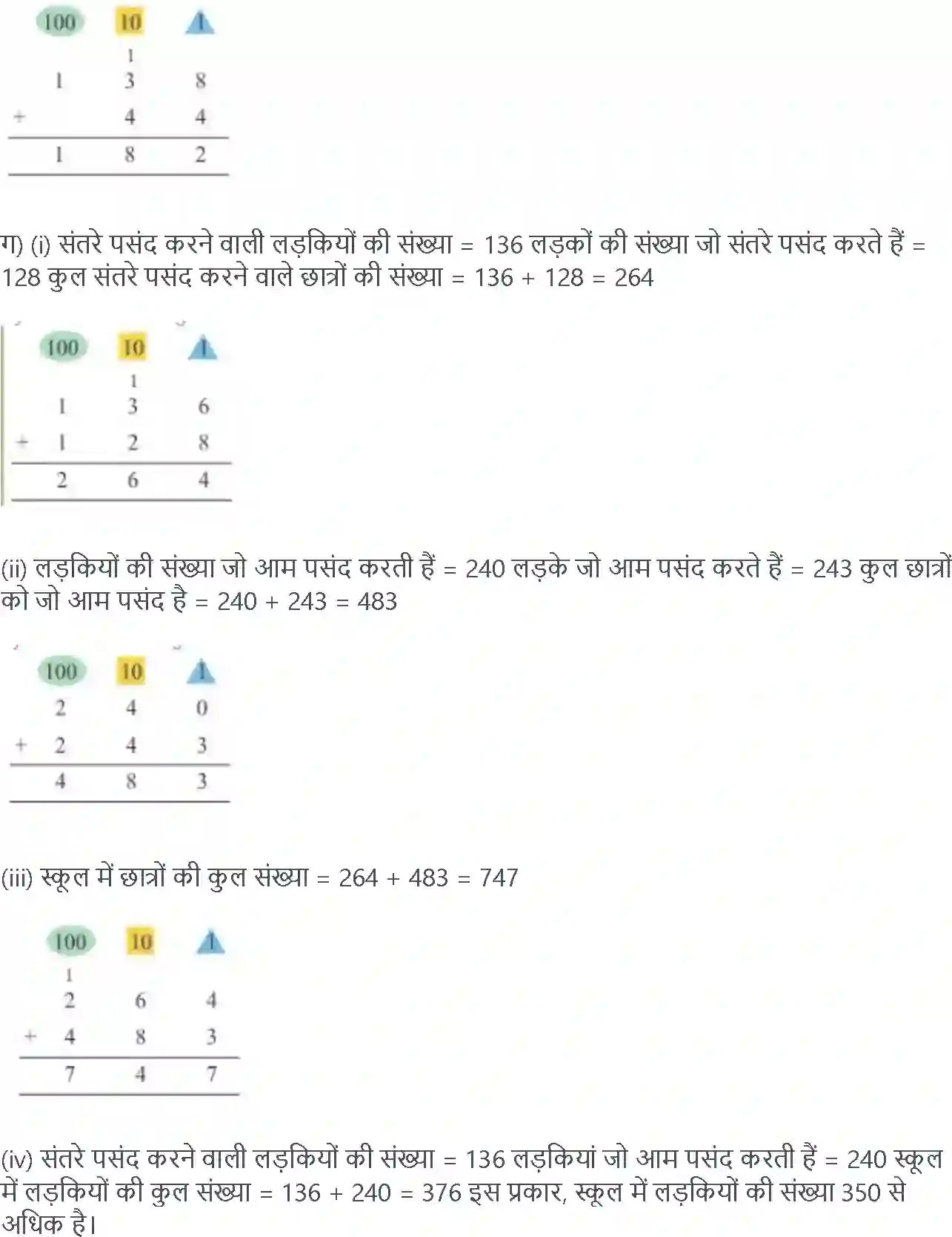 NCERT-Solution-Class-3-गणित-कुछ-लेना-कुछ-देना-5551-page-7