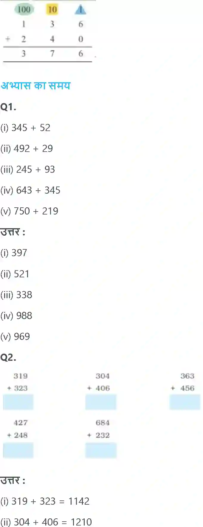 NCERT-Solution-Class-3-गणित-कुछ-लेना-कुछ-देना-5551-page-8
