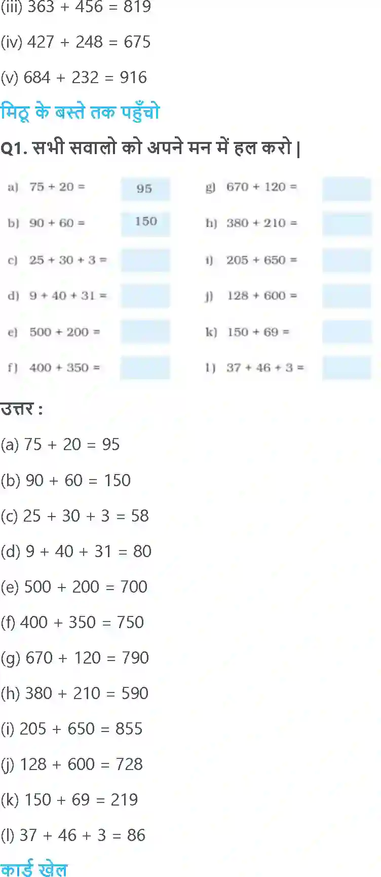 NCERT-Solution-Class-3-गणित-कुछ-लेना-कुछ-देना-5551-page-9