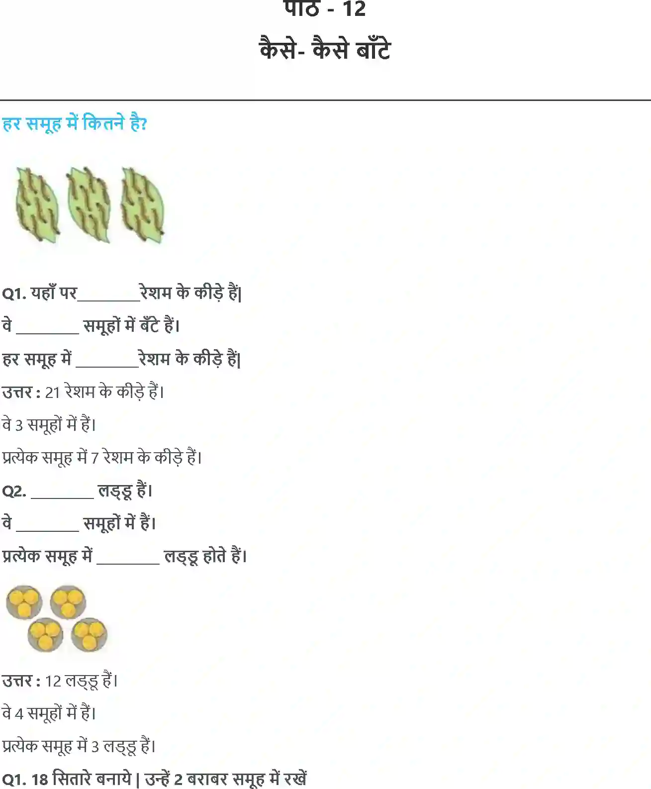 NCERT-Solution-Class-3-गणित-कैसे-कैसे-बाँटे-5560-page-1