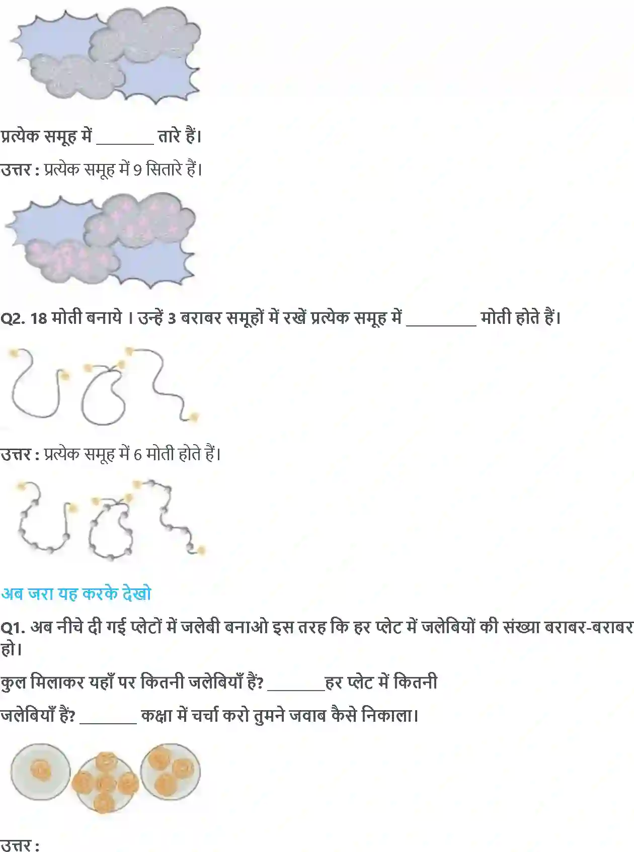 NCERT-Solution-Class-3-गणित-कैसे-कैसे-बाँटे-5560-page-2