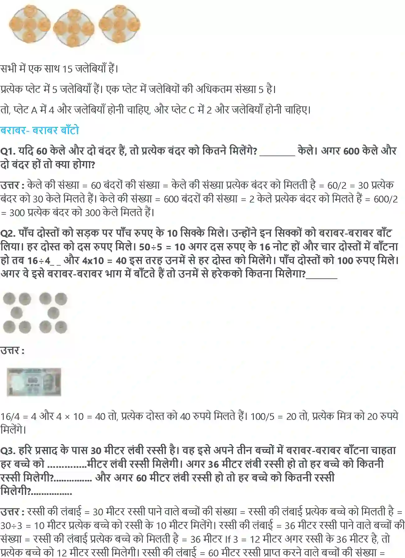 NCERT-Solution-Class-3-गणित-कैसे-कैसे-बाँटे-5560-page-3