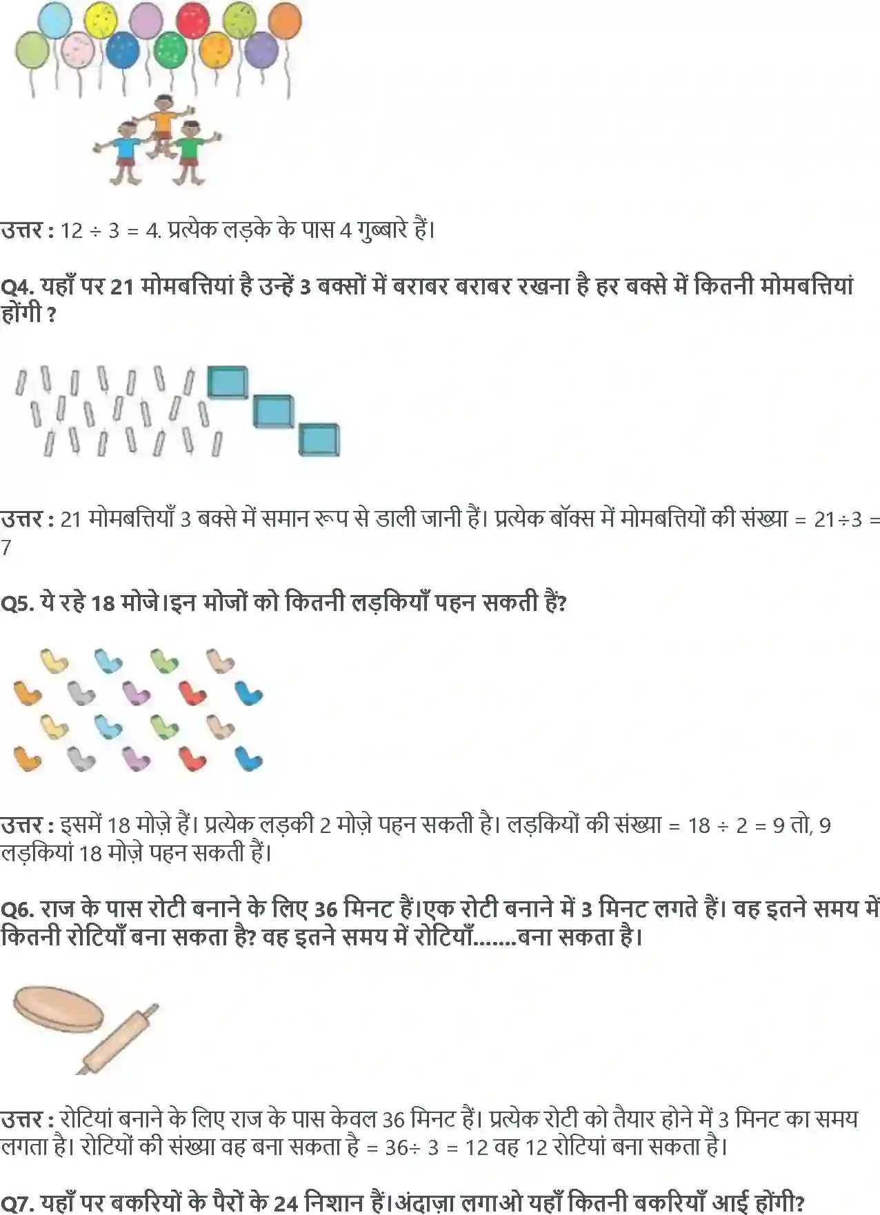 NCERT-Solution-Class-3-गणित-कैसे-कैसे-बाँटे-5560-page-5