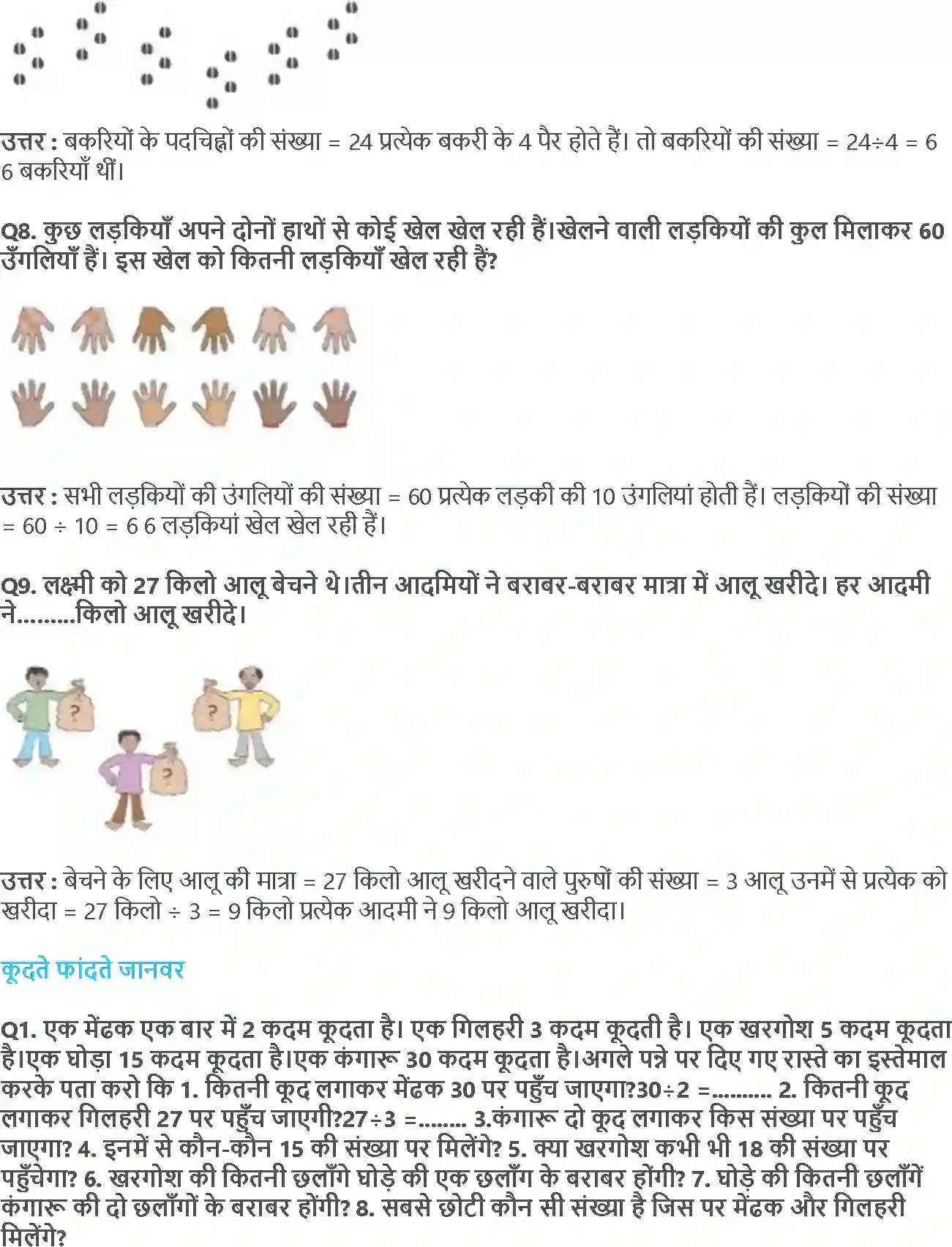 NCERT-Solution-Class-3-गणित-कैसे-कैसे-बाँटे-5560-page-6