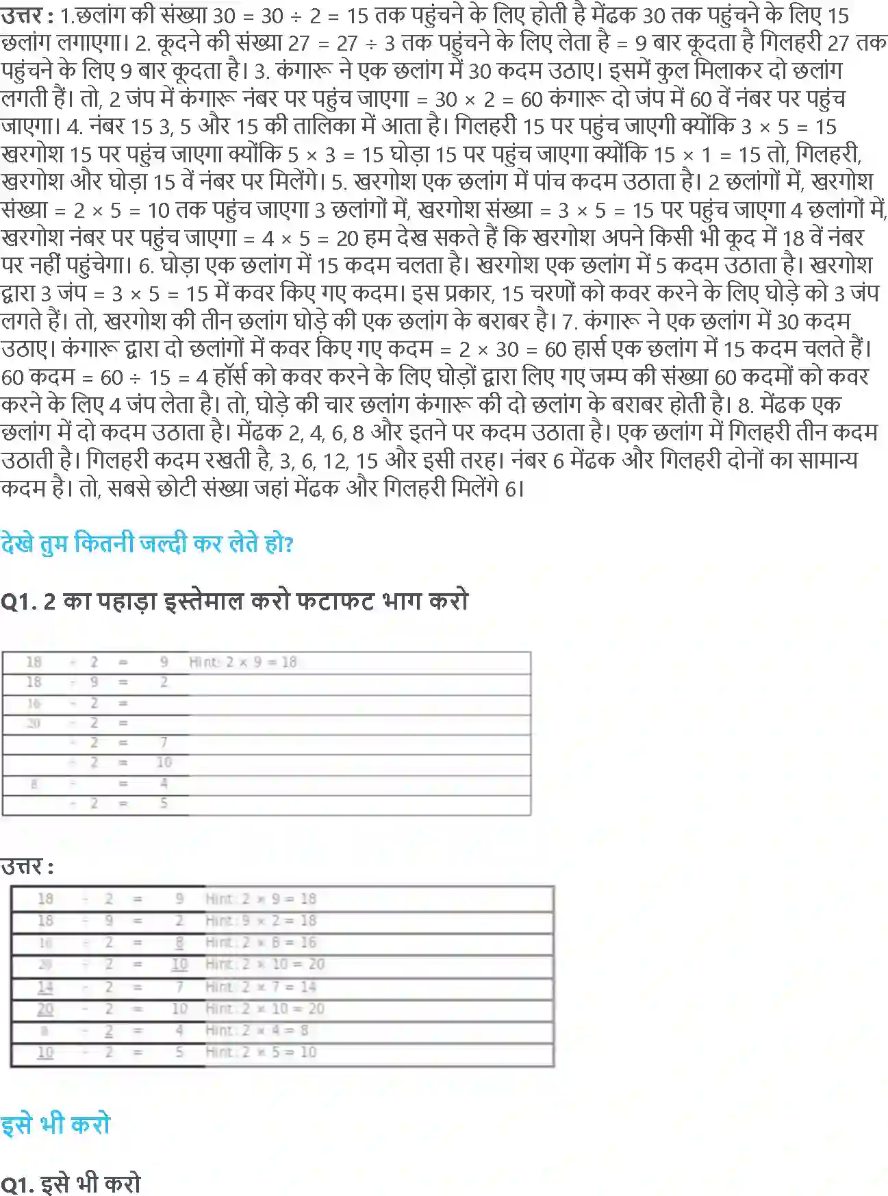 NCERT-Solution-Class-3-गणित-कैसे-कैसे-बाँटे-5560-page-7