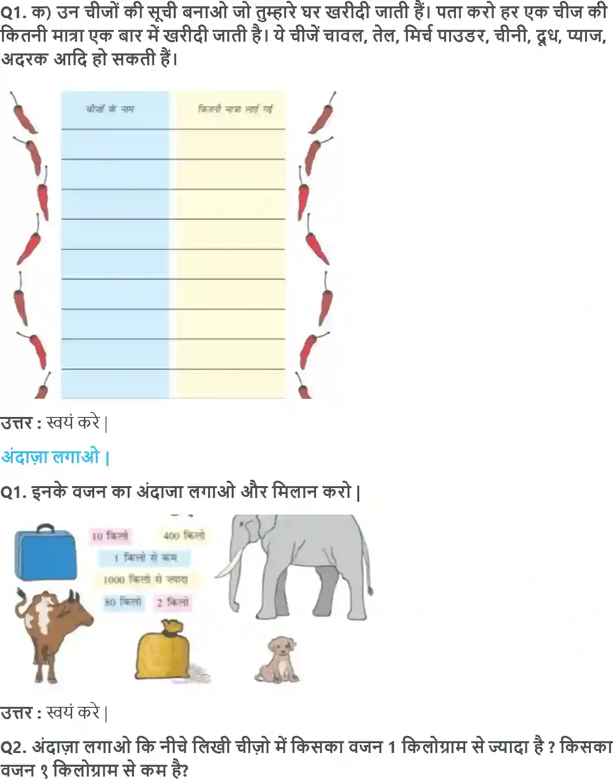 NCERT-Solution-Class-3-गणित-कौन-किस-से-भारी-5556-page-3