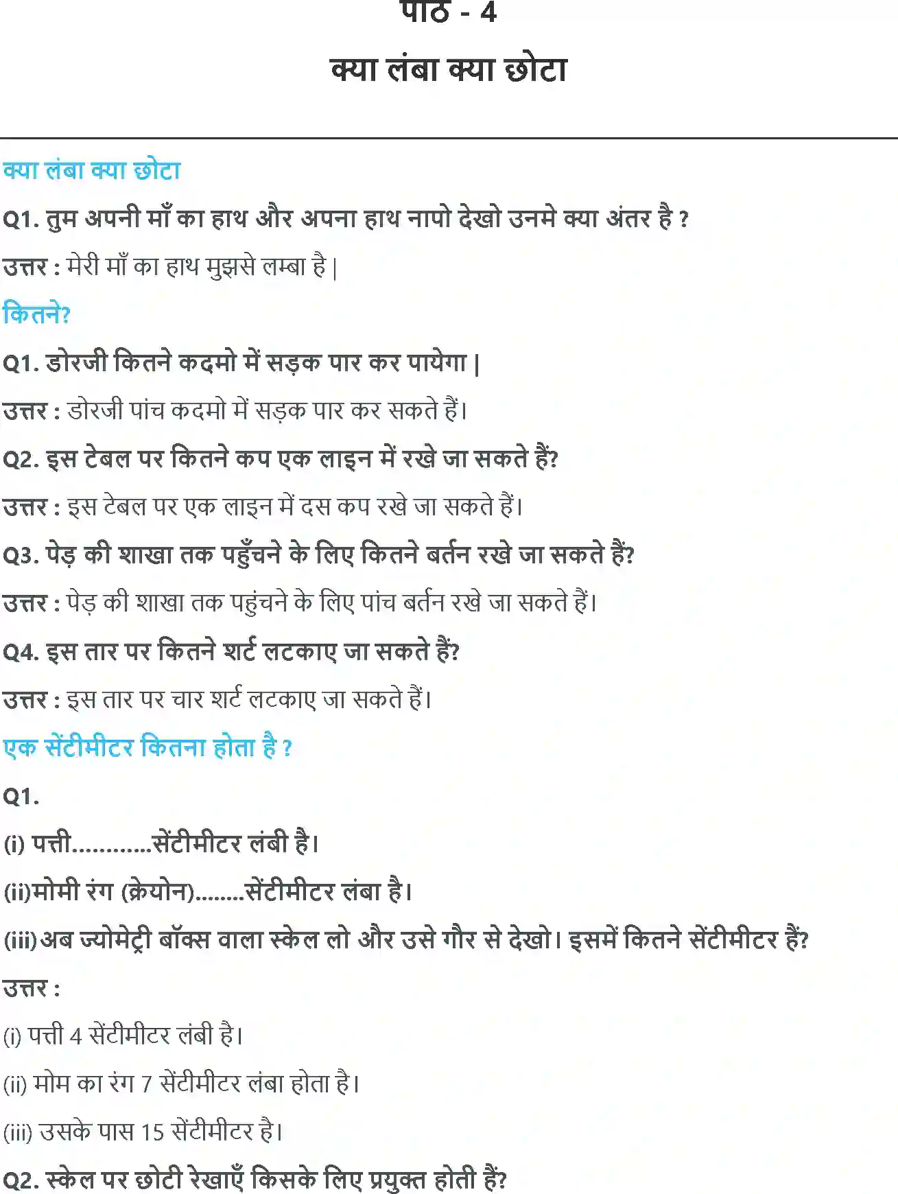 NCERT-Solution-Class-3-गणित-क्या-लंबा-क्या-छोटा-5552-page-1