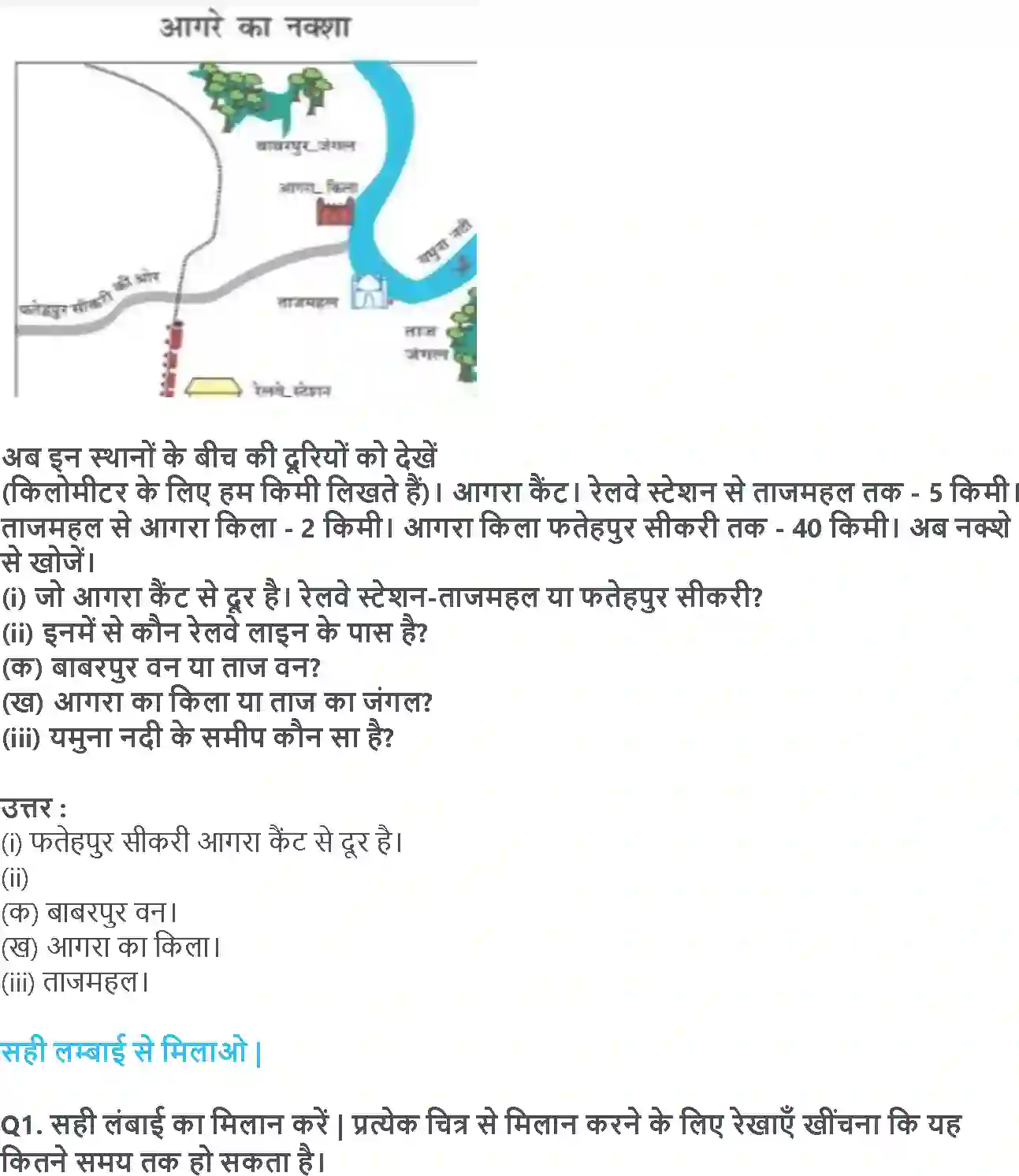 NCERT-Solution-Class-3-गणित-क्या-लंबा-क्या-छोटा-5552-page-4