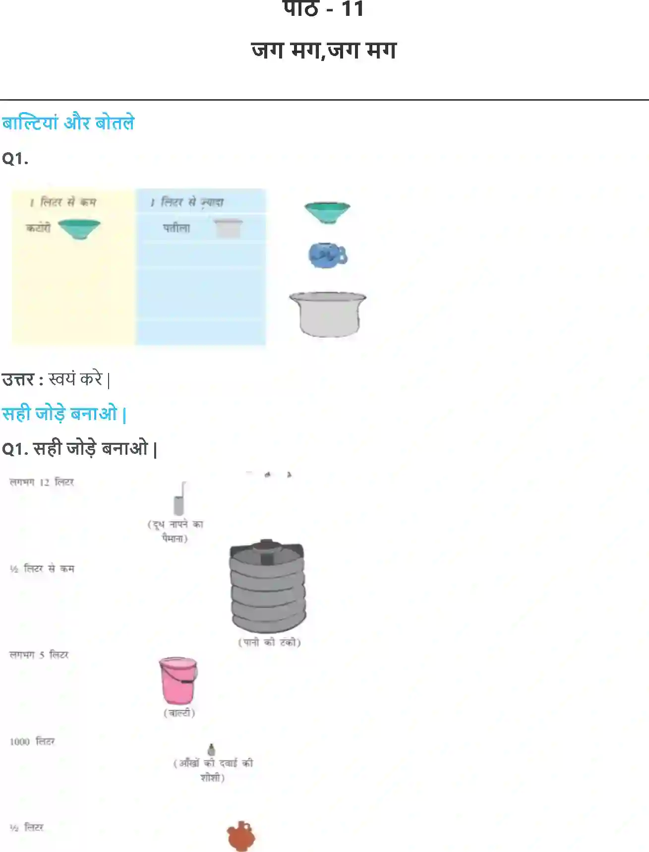 NCERT-Solution-Class-3-गणित-जग-मगजग-मग-5559-page-1