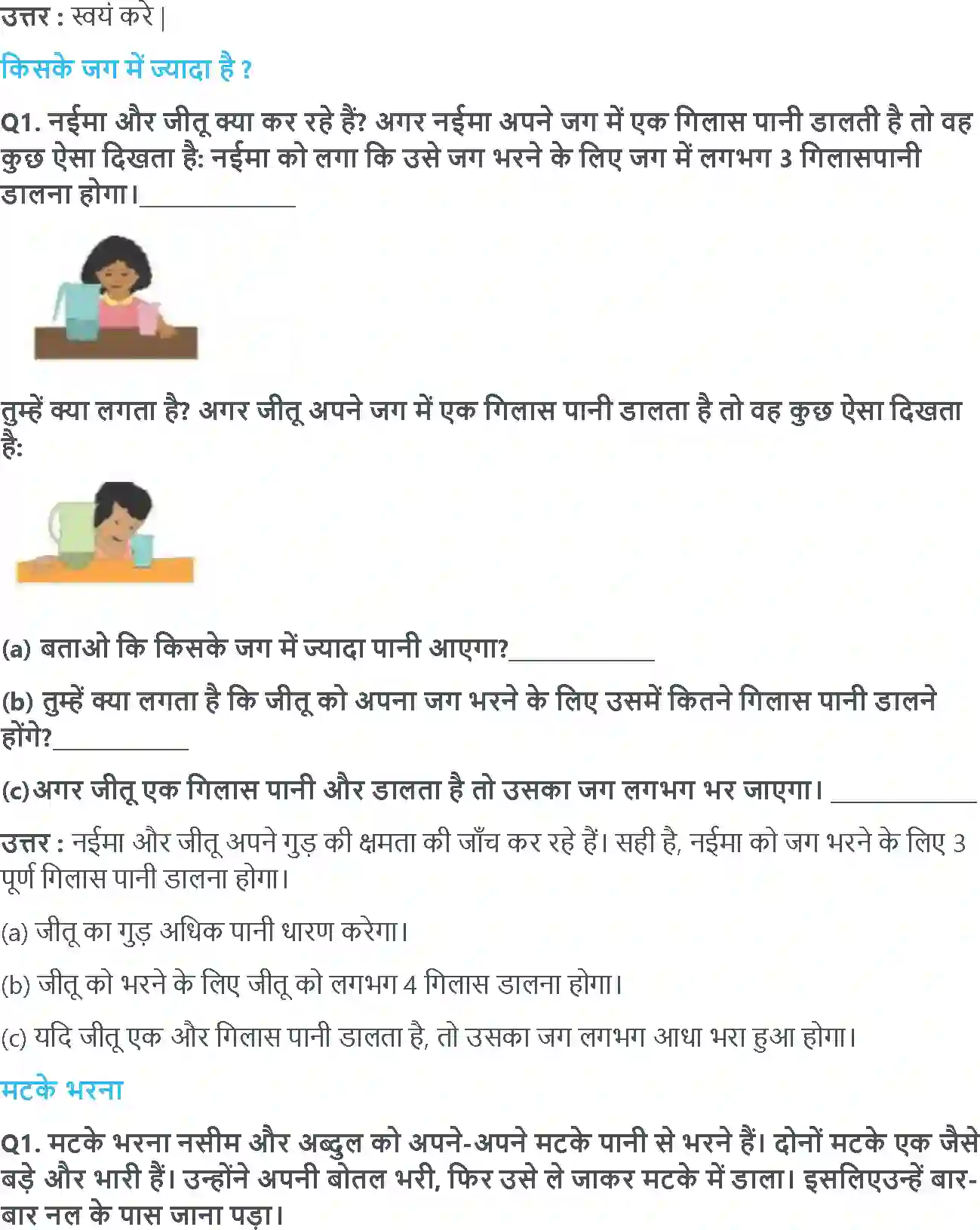 NCERT-Solution-Class-3-गणित-जग-मगजग-मग-5559-page-2