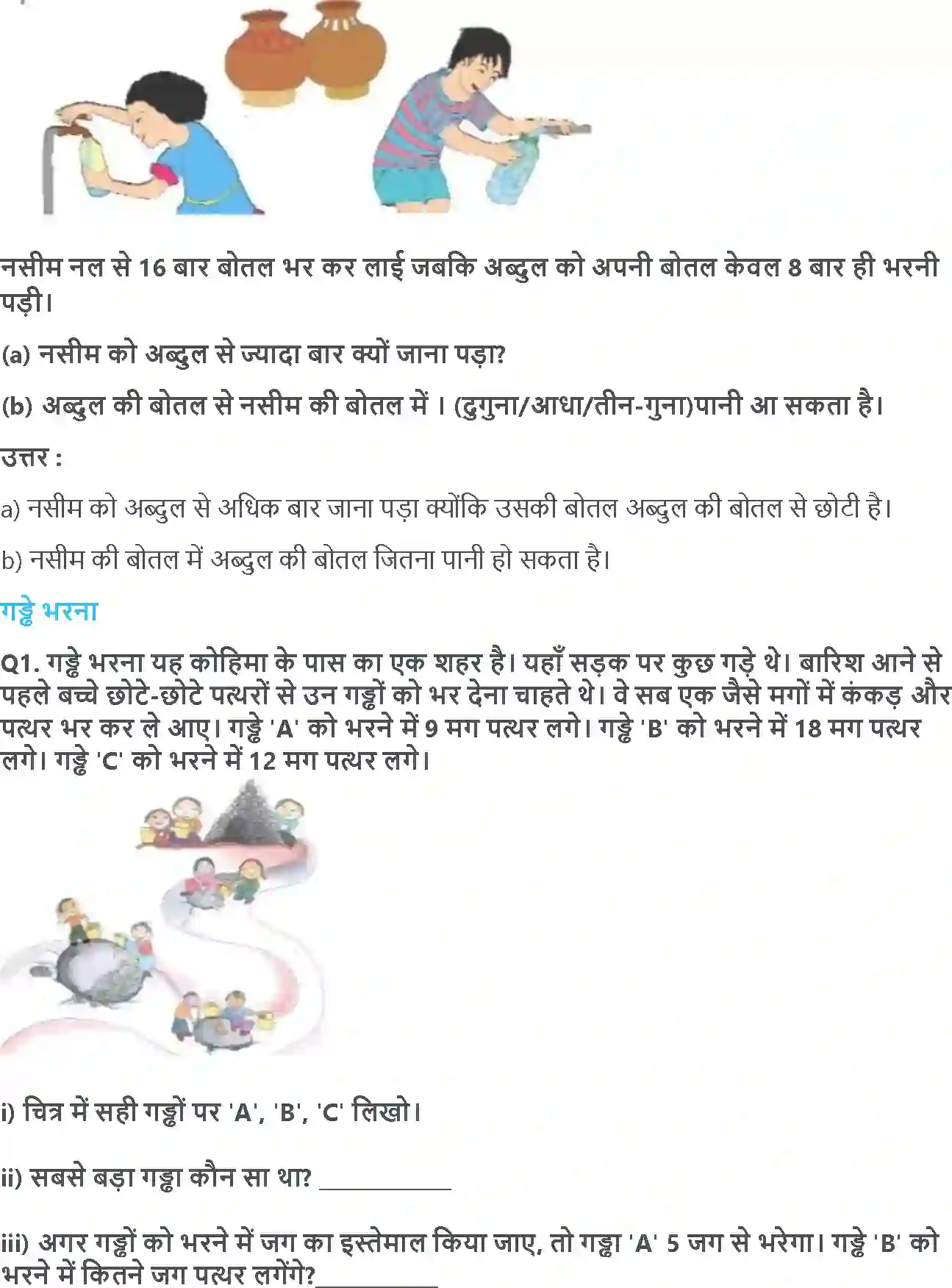 NCERT-Solution-Class-3-गणित-जग-मगजग-मग-5559-page-3