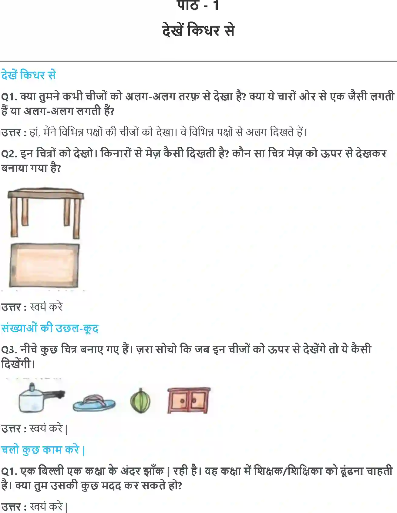 NCERT-Solution-Class-3-गणित-देखें-किधर-से-5549-page-1