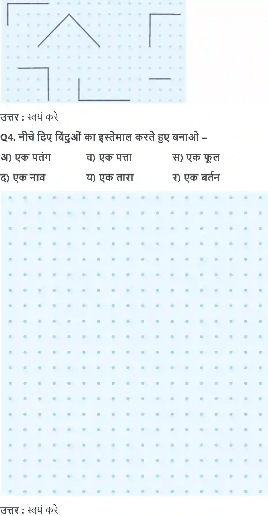NCERT-Solution-Class-3-गणित-देखें-किधर-से-5549-page-4