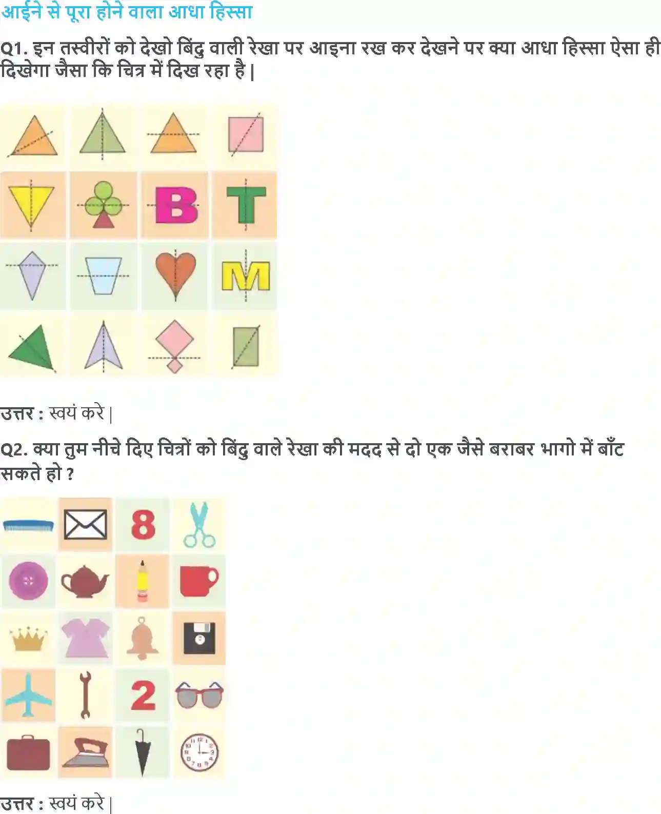 NCERT-Solution-Class-3-गणित-देखें-किधर-से-5549-page-5