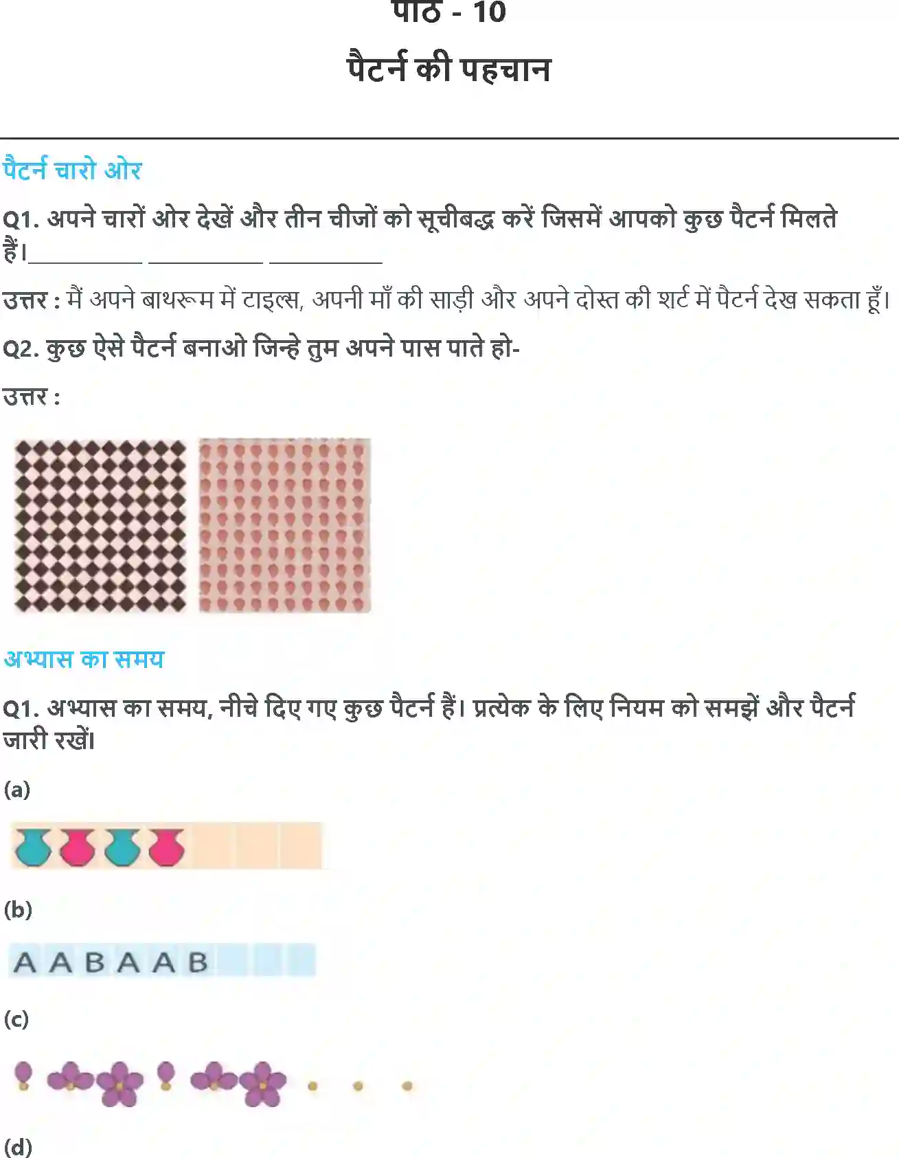 NCERT-Solution-Class-3-गणित-पैटर्न-की-पहचान-5558-page-1