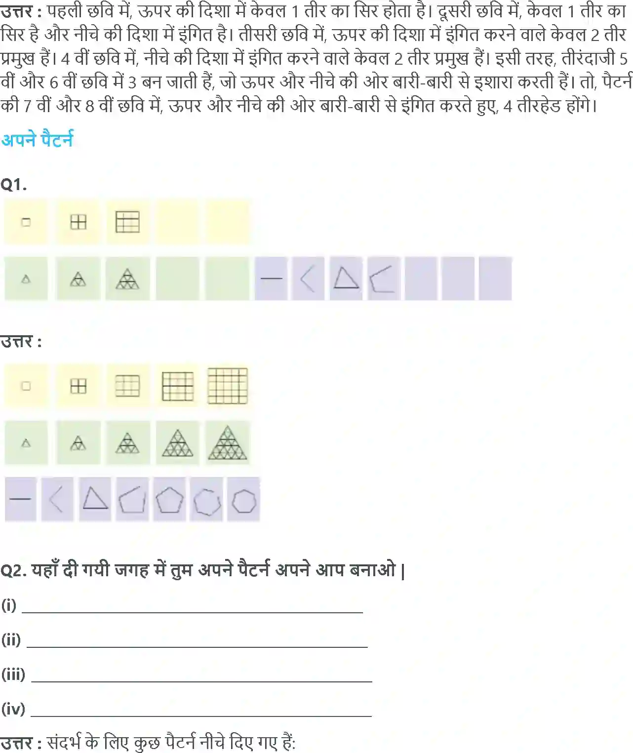 NCERT-Solution-Class-3-गणित-पैटर्न-की-पहचान-5558-page-3