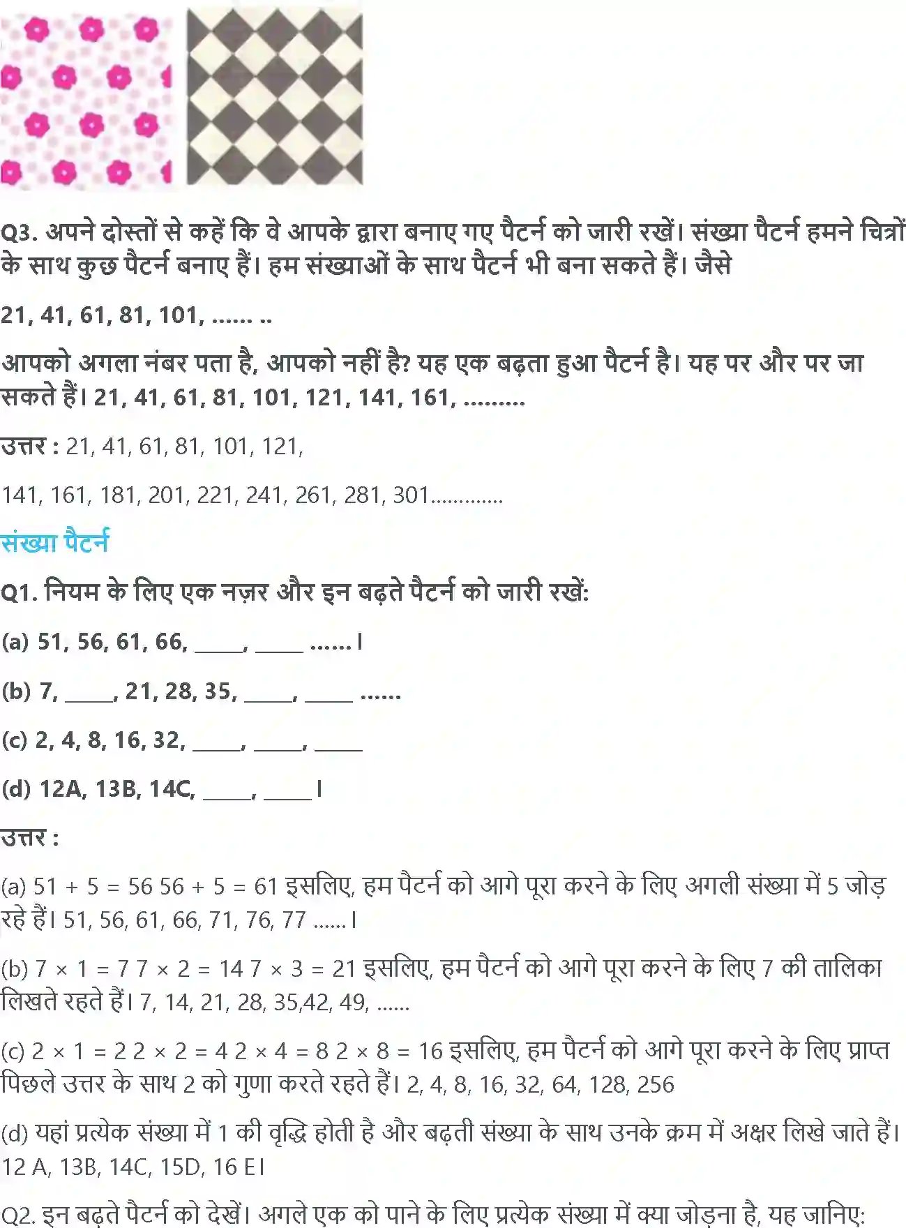 NCERT-Solution-Class-3-गणित-पैटर्न-की-पहचान-5558-page-4