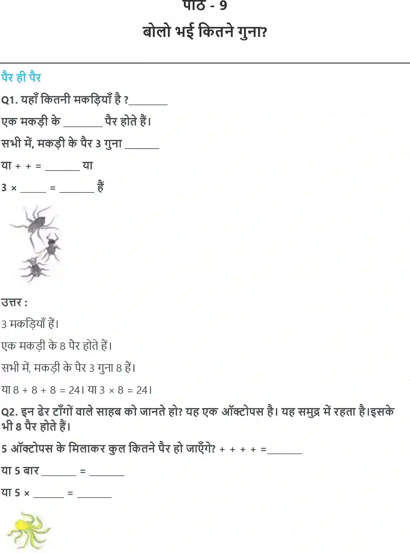 NCERT-Solution-Class-3-गणित-बोलो-भई-कितने-गुना-5557-page-1