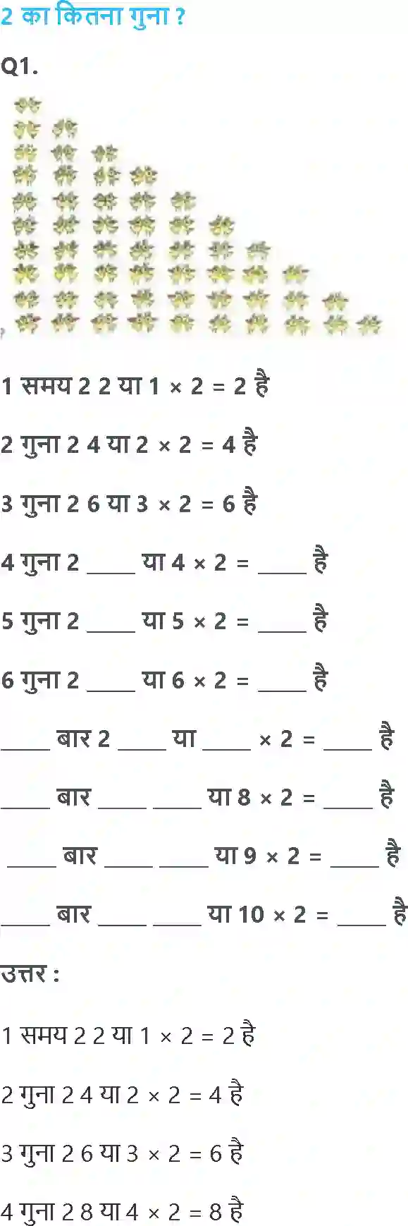 NCERT-Solution-Class-3-गणित-बोलो-भई-कितने-गुना-5557-page-10