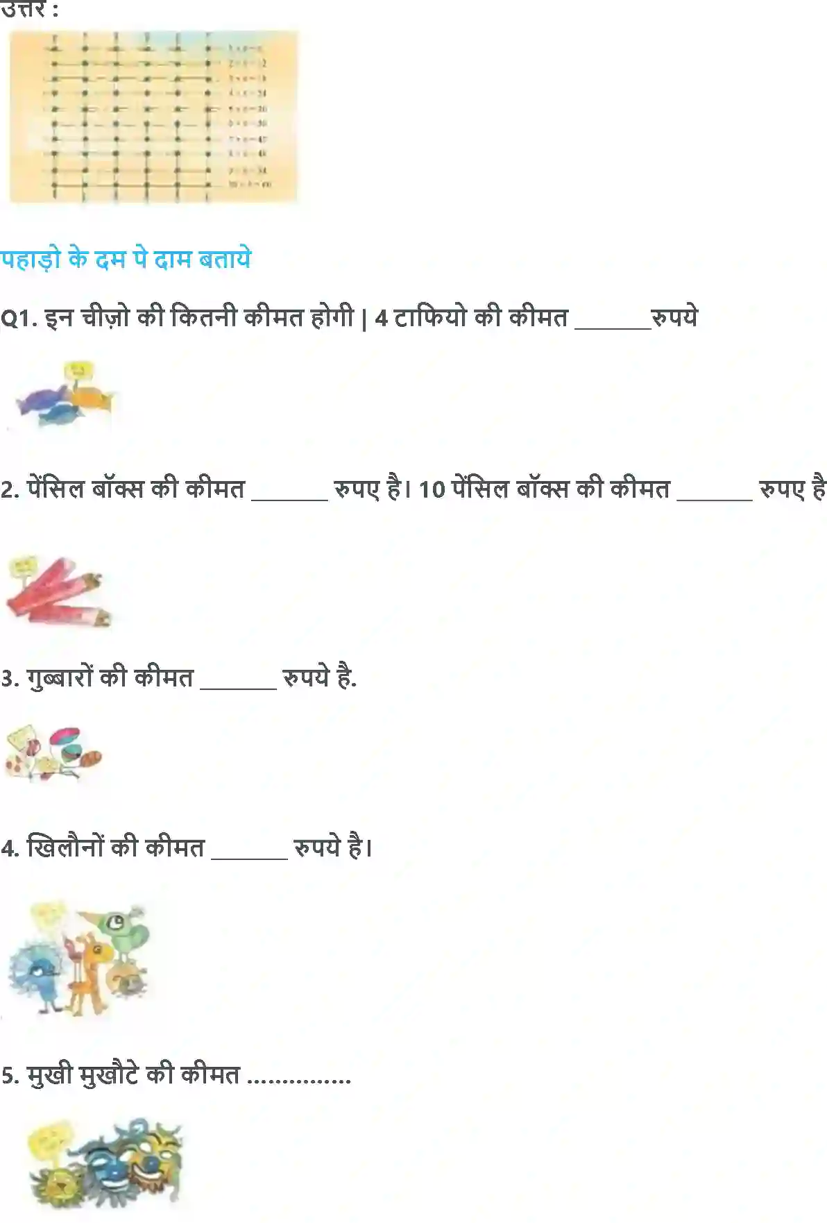 NCERT-Solution-Class-3-गणित-बोलो-भई-कितने-गुना-5557-page-15