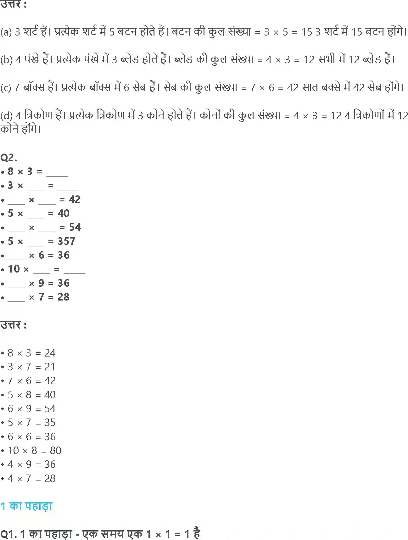 NCERT-Solution-Class-3-गणित-बोलो-भई-कितने-गुना-5557-page-18