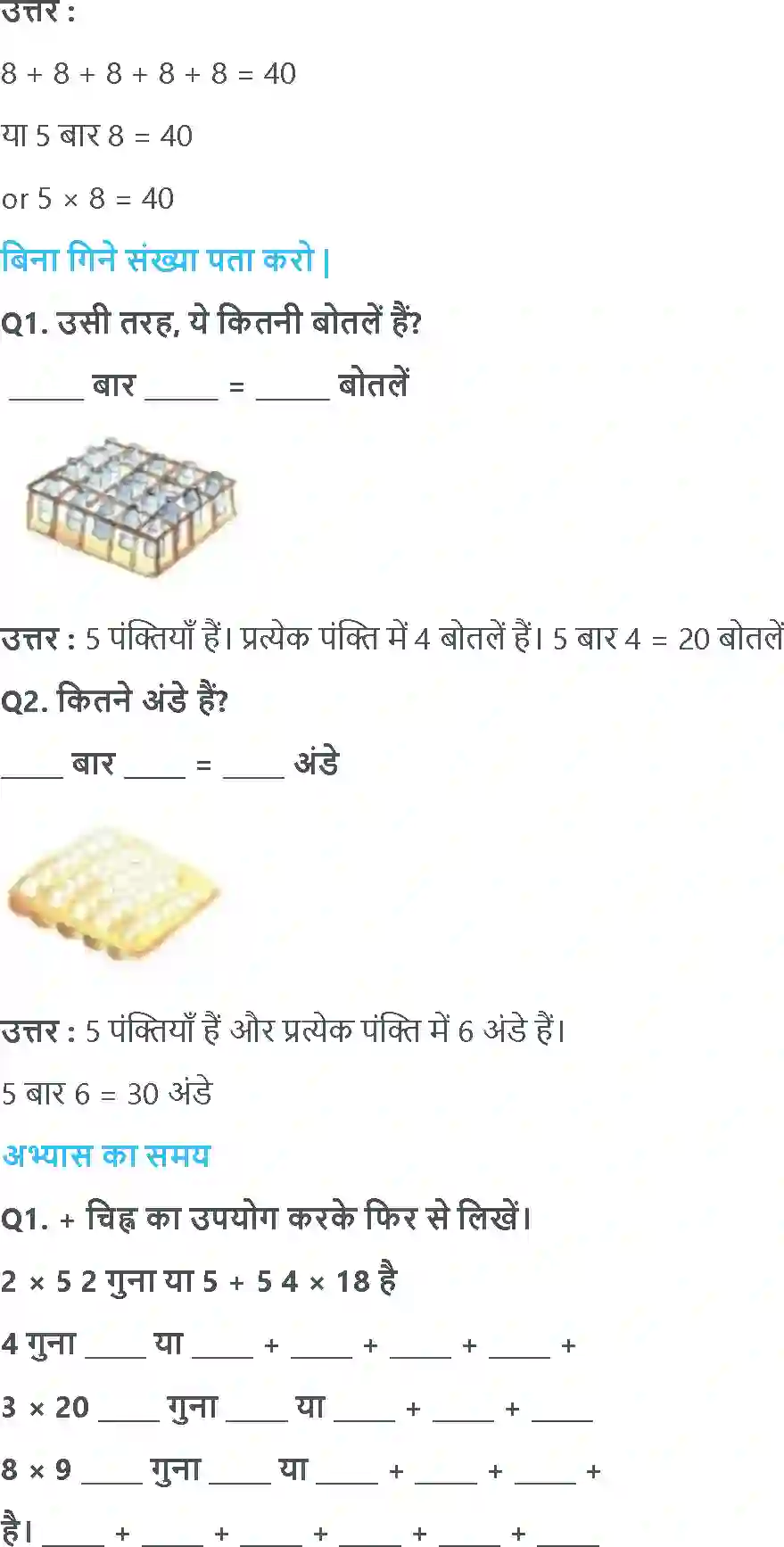 NCERT-Solution-Class-3-गणित-बोलो-भई-कितने-गुना-5557-page-2
