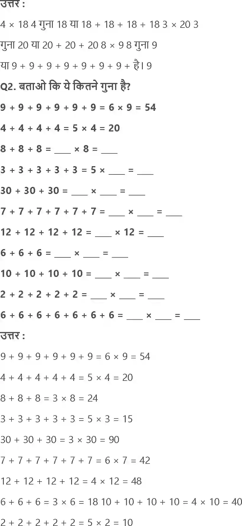 NCERT-Solution-Class-3-गणित-बोलो-भई-कितने-गुना-5557-page-3