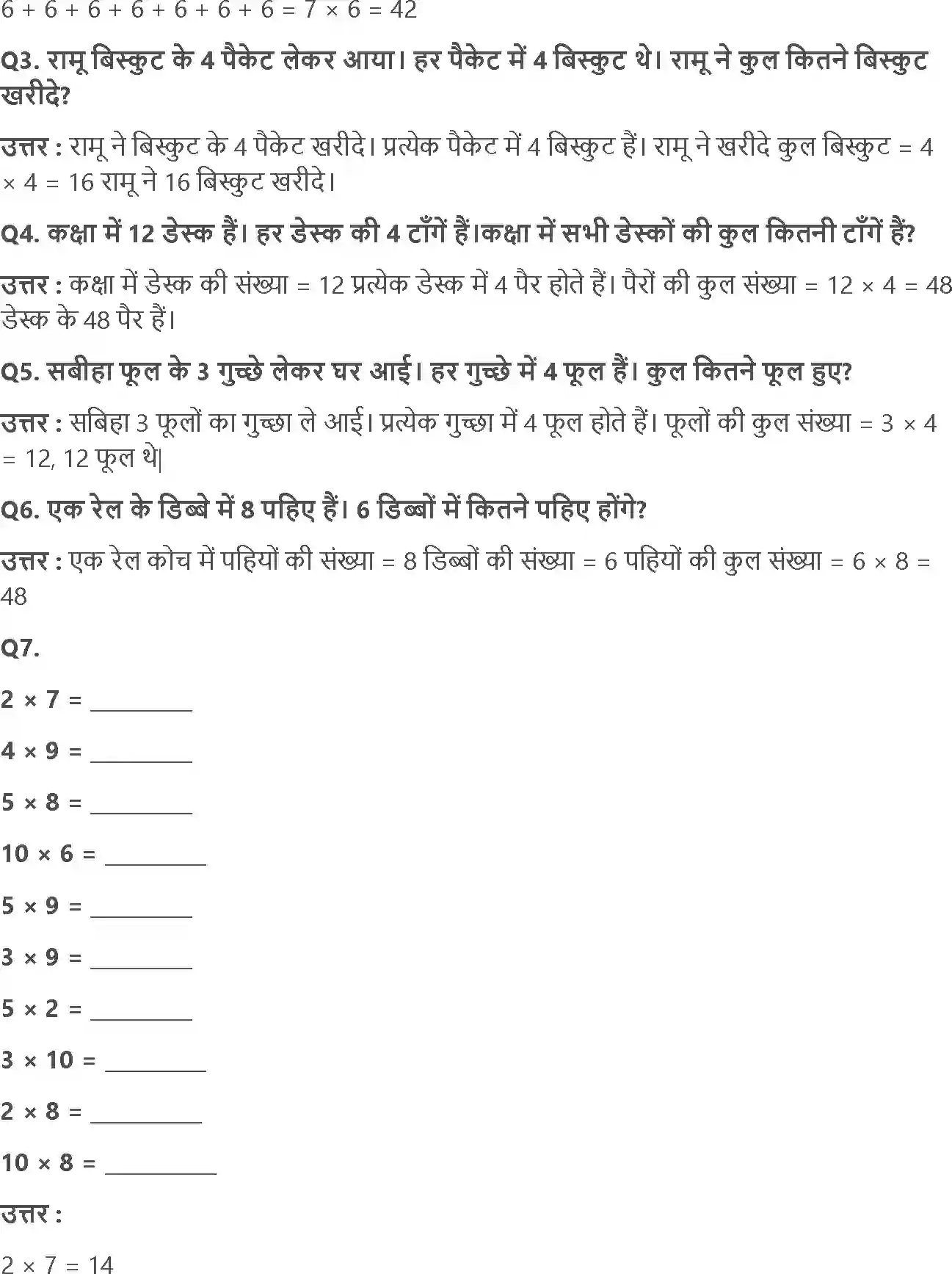 NCERT-Solution-Class-3-गणित-बोलो-भई-कितने-गुना-5557-page-4