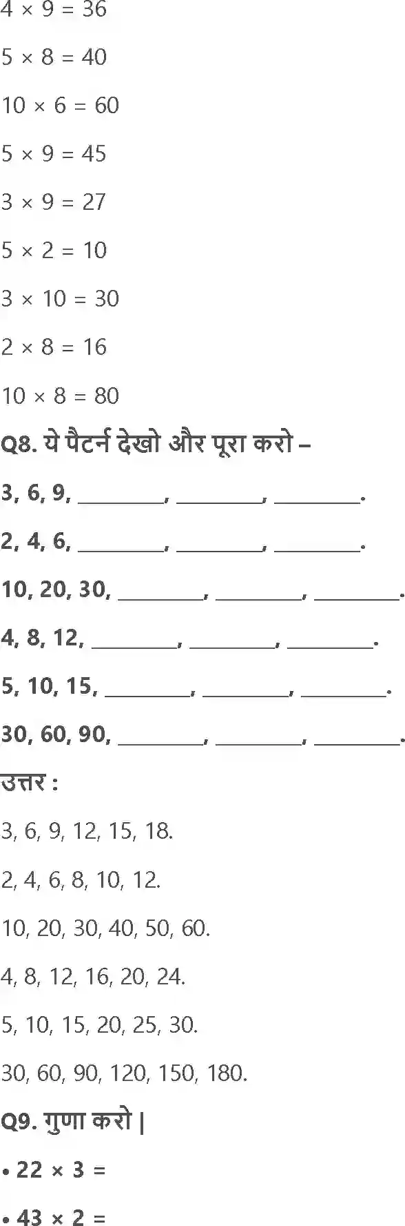 NCERT-Solution-Class-3-गणित-बोलो-भई-कितने-गुना-5557-page-5