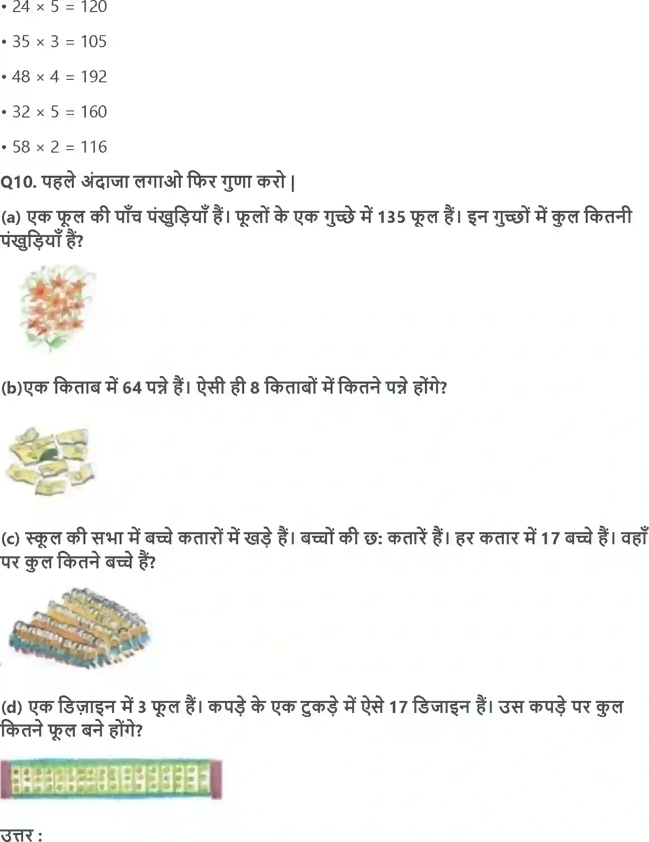 NCERT-Solution-Class-3-गणित-बोलो-भई-कितने-गुना-5557-page-7