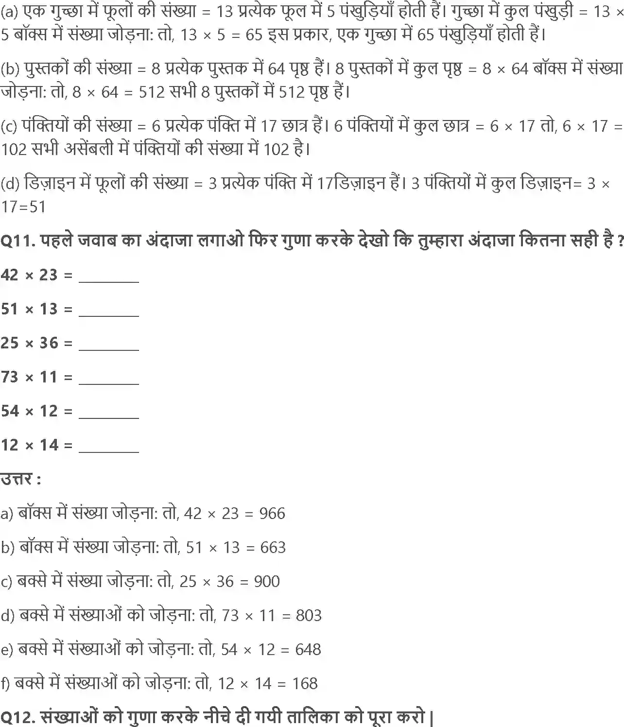 NCERT-Solution-Class-3-गणित-बोलो-भई-कितने-गुना-5557-page-8