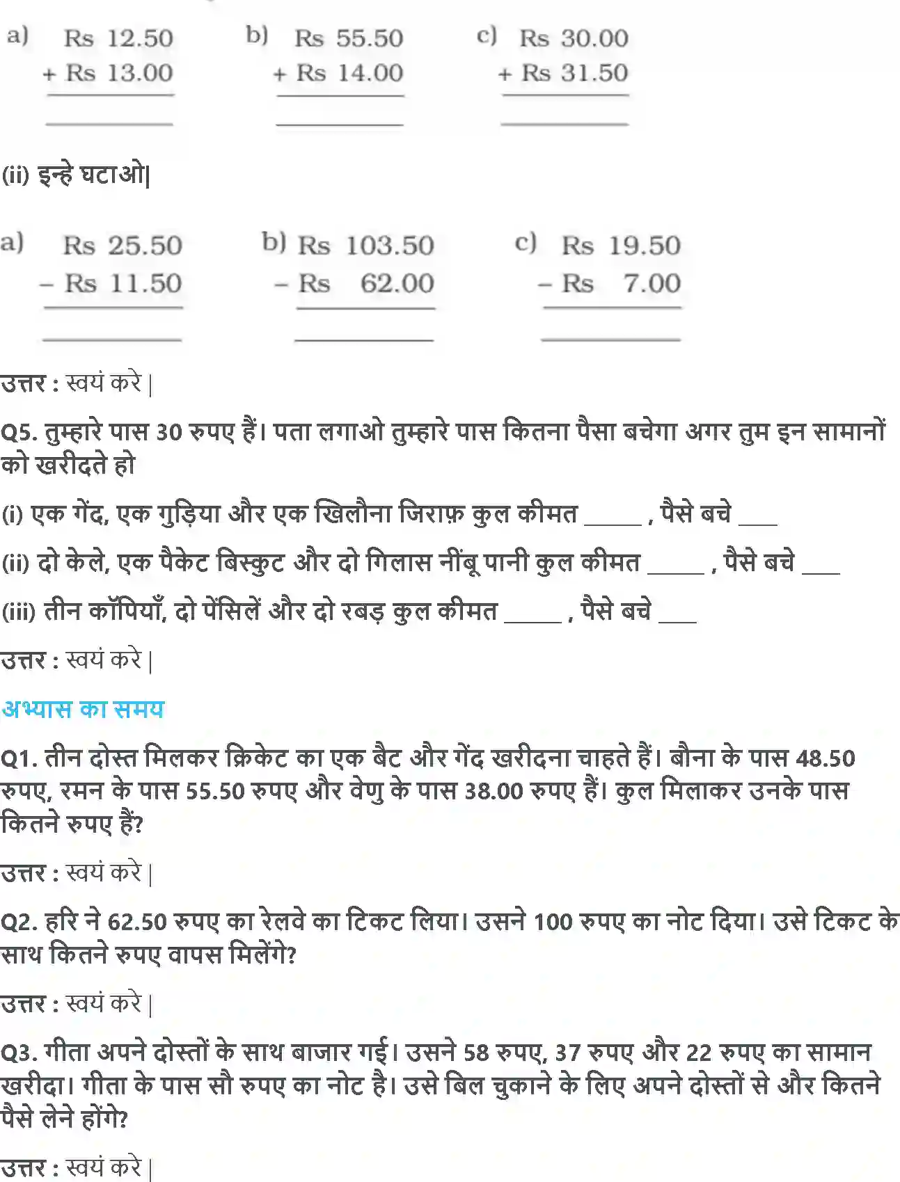 NCERT-Solution-Class-3-गणित-रुपये-और-पैसे-5562-page-3