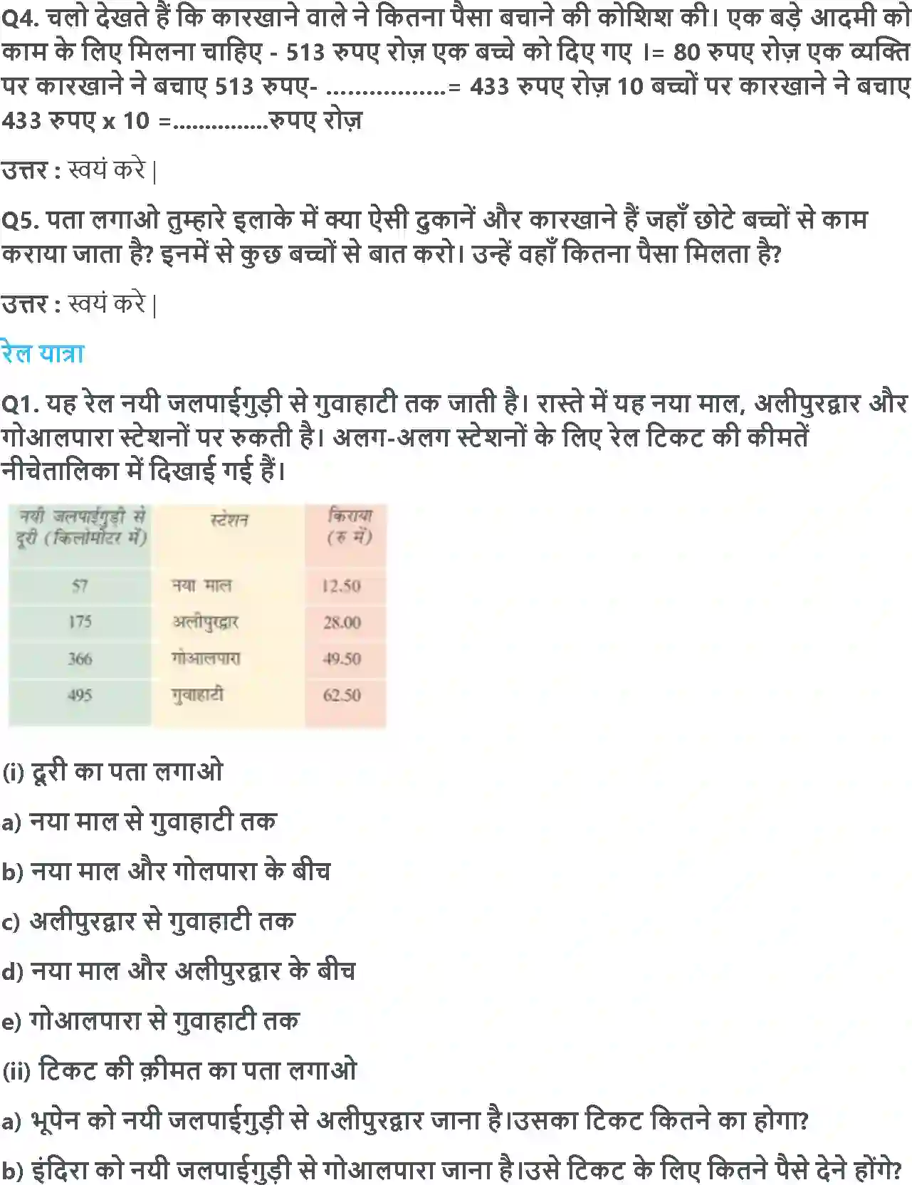 NCERT-Solution-Class-3-गणित-रुपये-और-पैसे-5562-page-4