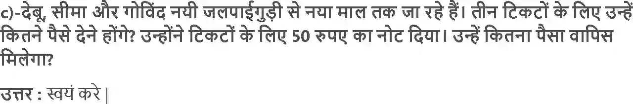 NCERT-Solution-Class-3-गणित-रुपये-और-पैसे-5562-page-5