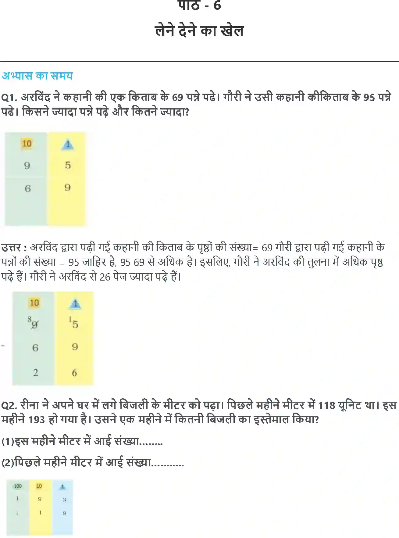NCERT-Solution-Class-3-गणित-लेने-देने-का-खेल-5554-page-1