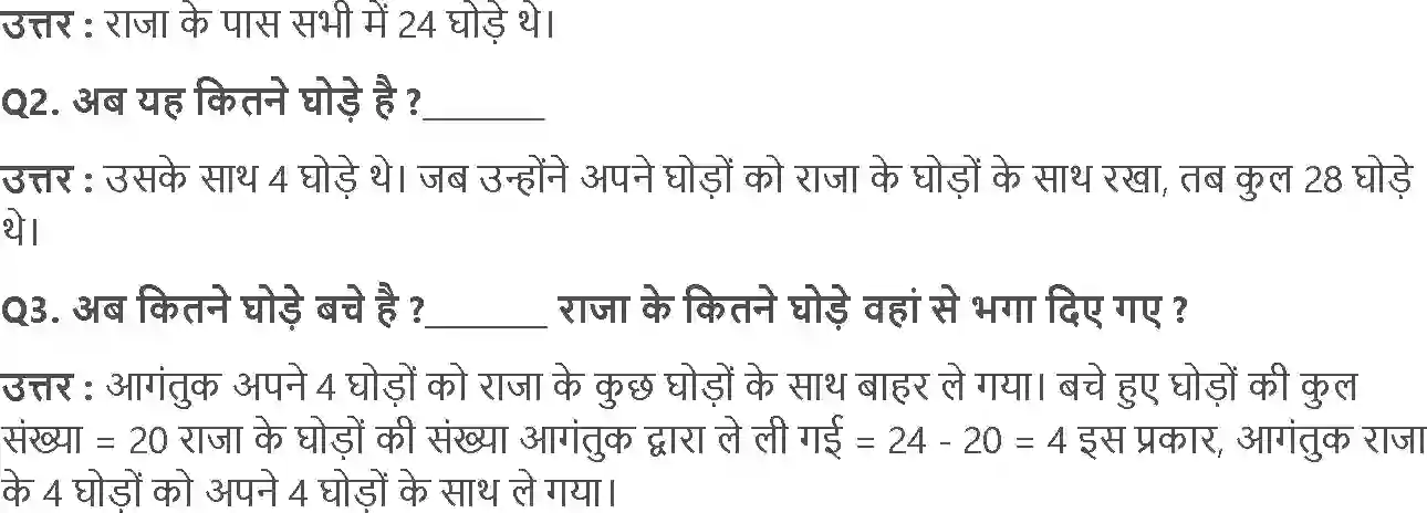 NCERT-Solution-Class-3-गणित-लेने-देने-का-खेल-5554-page-10