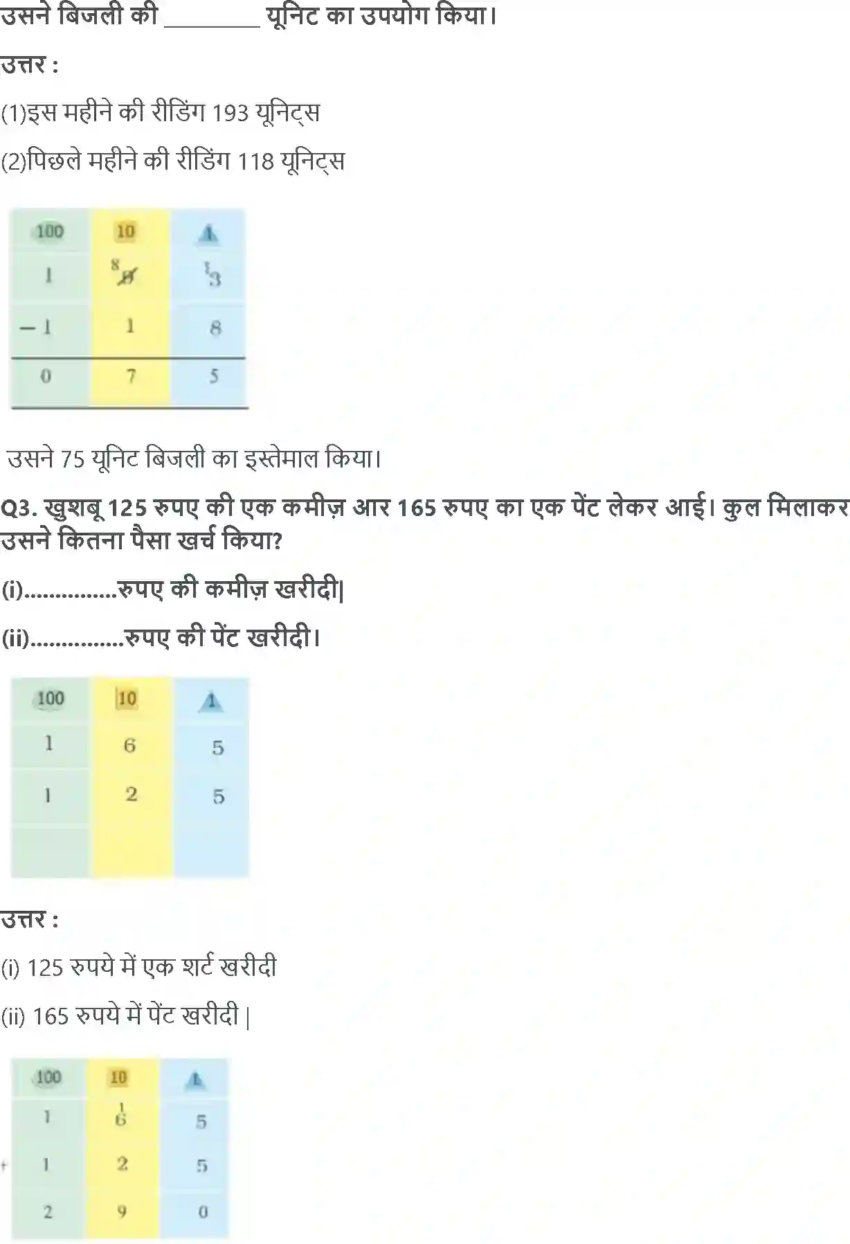 NCERT-Solution-Class-3-गणित-लेने-देने-का-खेल-5554-page-2