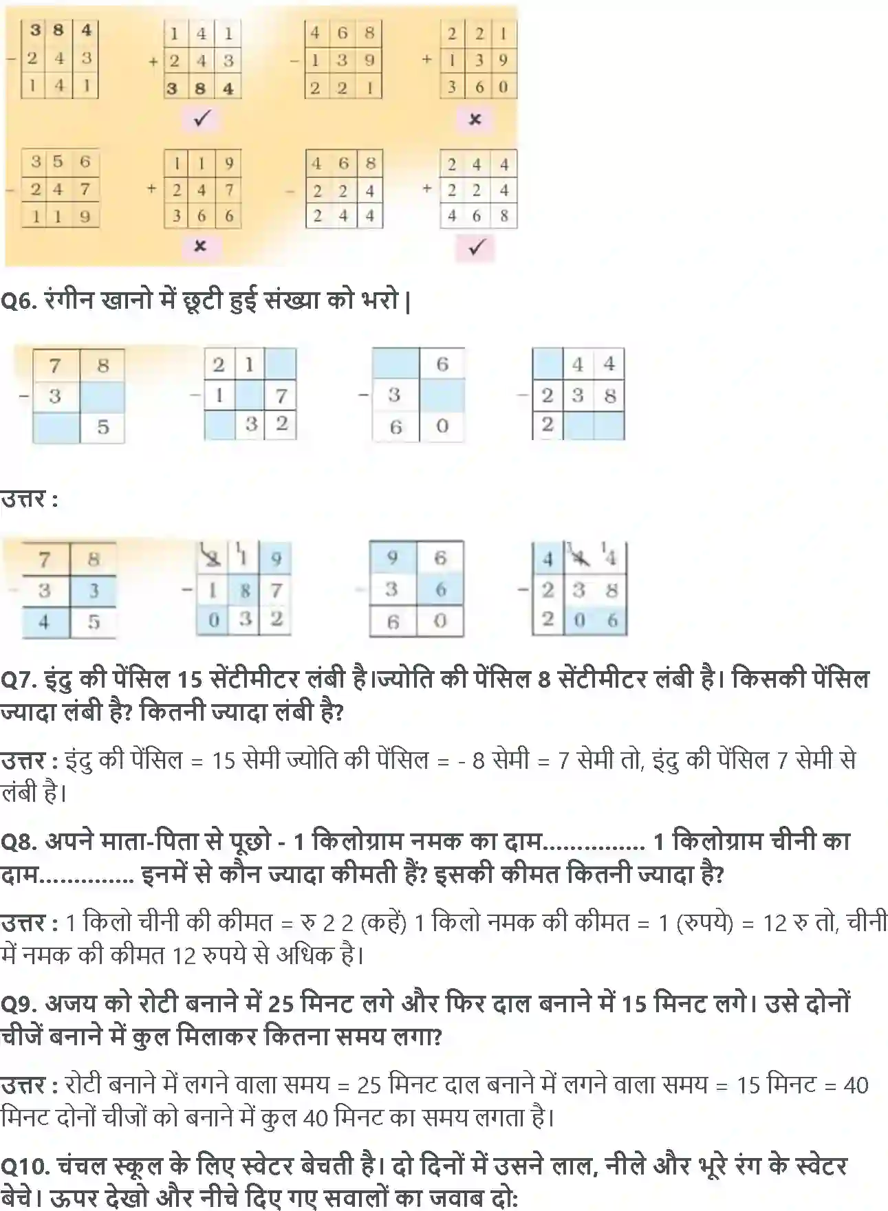 NCERT-Solution-Class-3-गणित-लेने-देने-का-खेल-5554-page-4