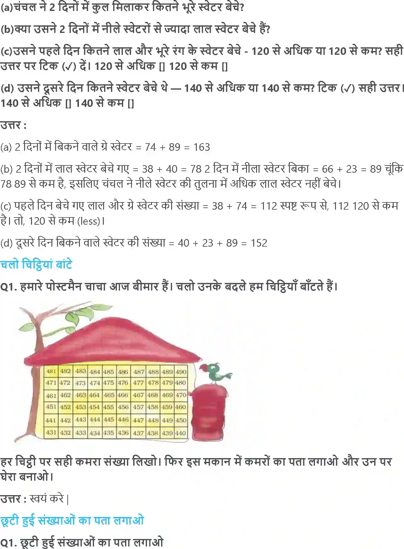 NCERT-Solution-Class-3-गणित-लेने-देने-का-खेल-5554-page-5