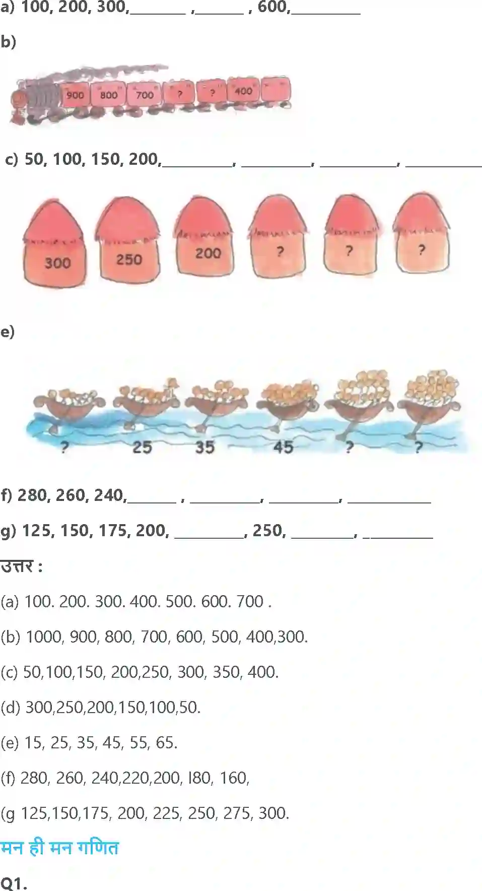 NCERT-Solution-Class-3-गणित-लेने-देने-का-खेल-5554-page-6