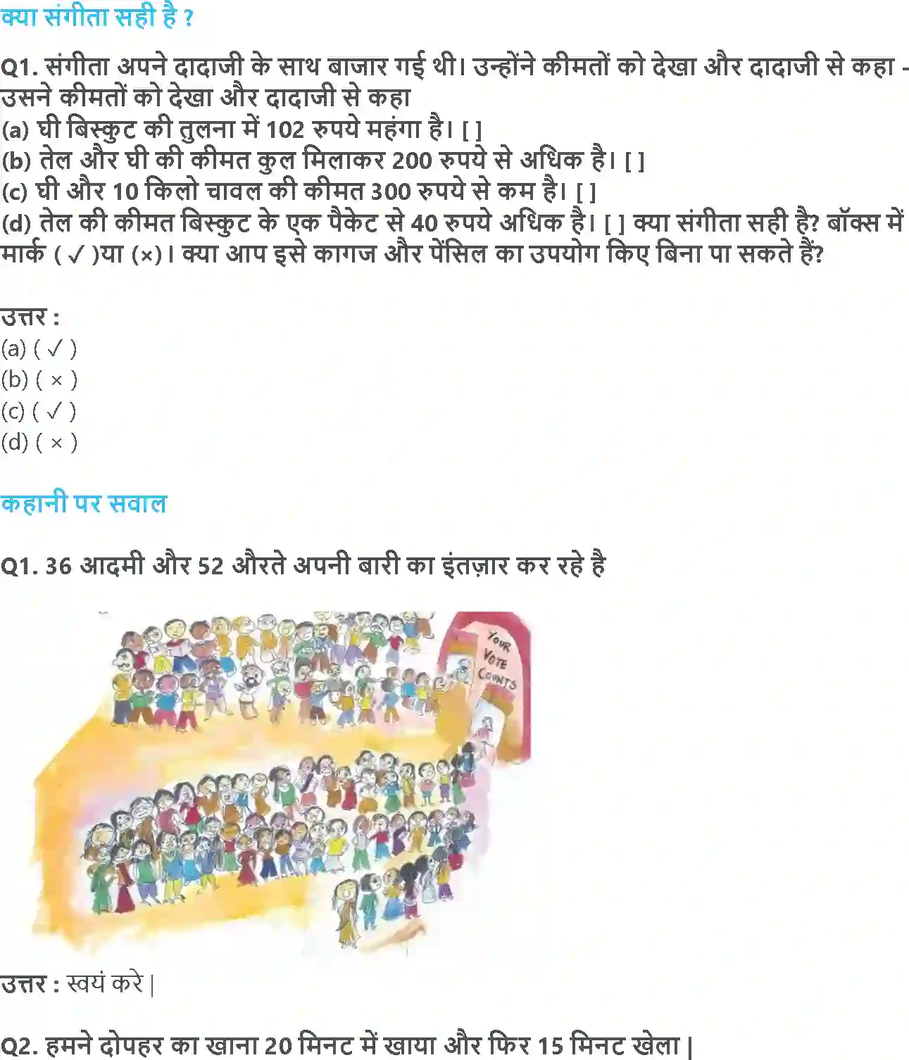 NCERT-Solution-Class-3-गणित-लेने-देने-का-खेल-5554-page-8