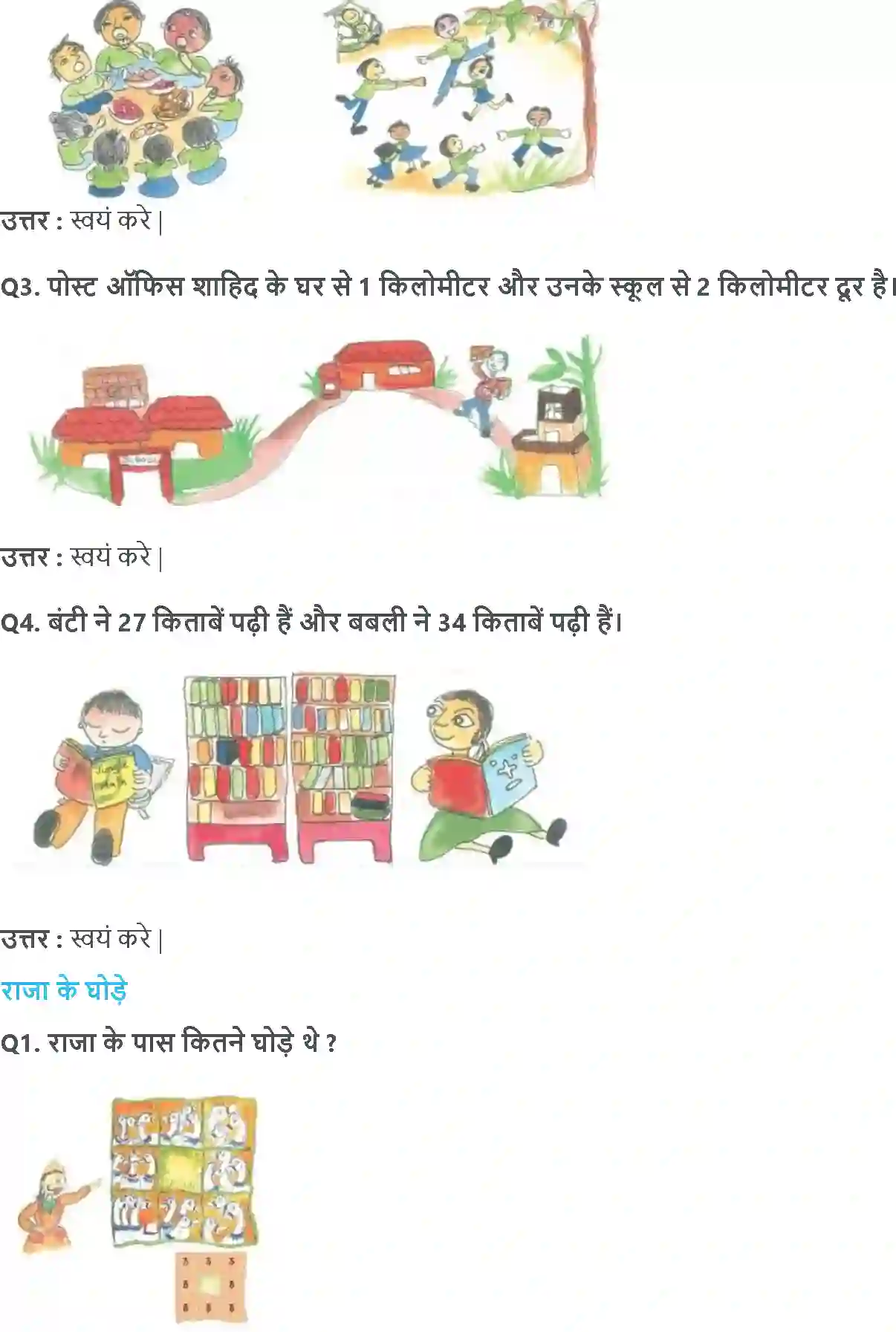 NCERT-Solution-Class-3-गणित-लेने-देने-का-खेल-5554-page-9